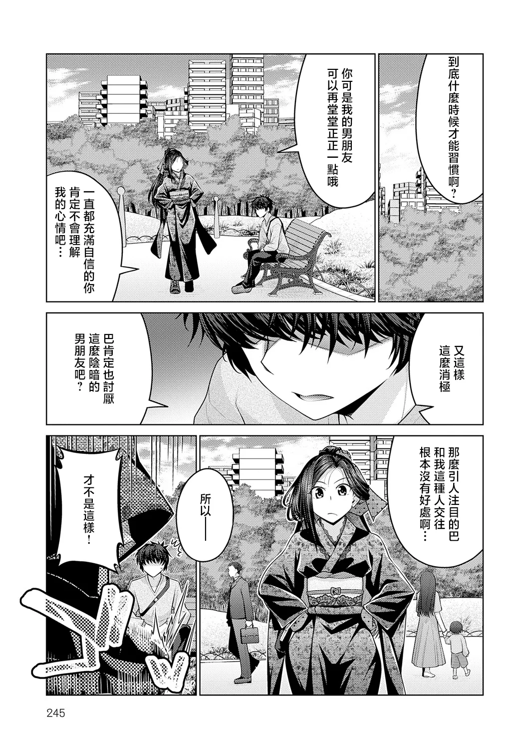 Sono Kanojo, Tokushu ni Tsuki - She's a special case. page 3 full