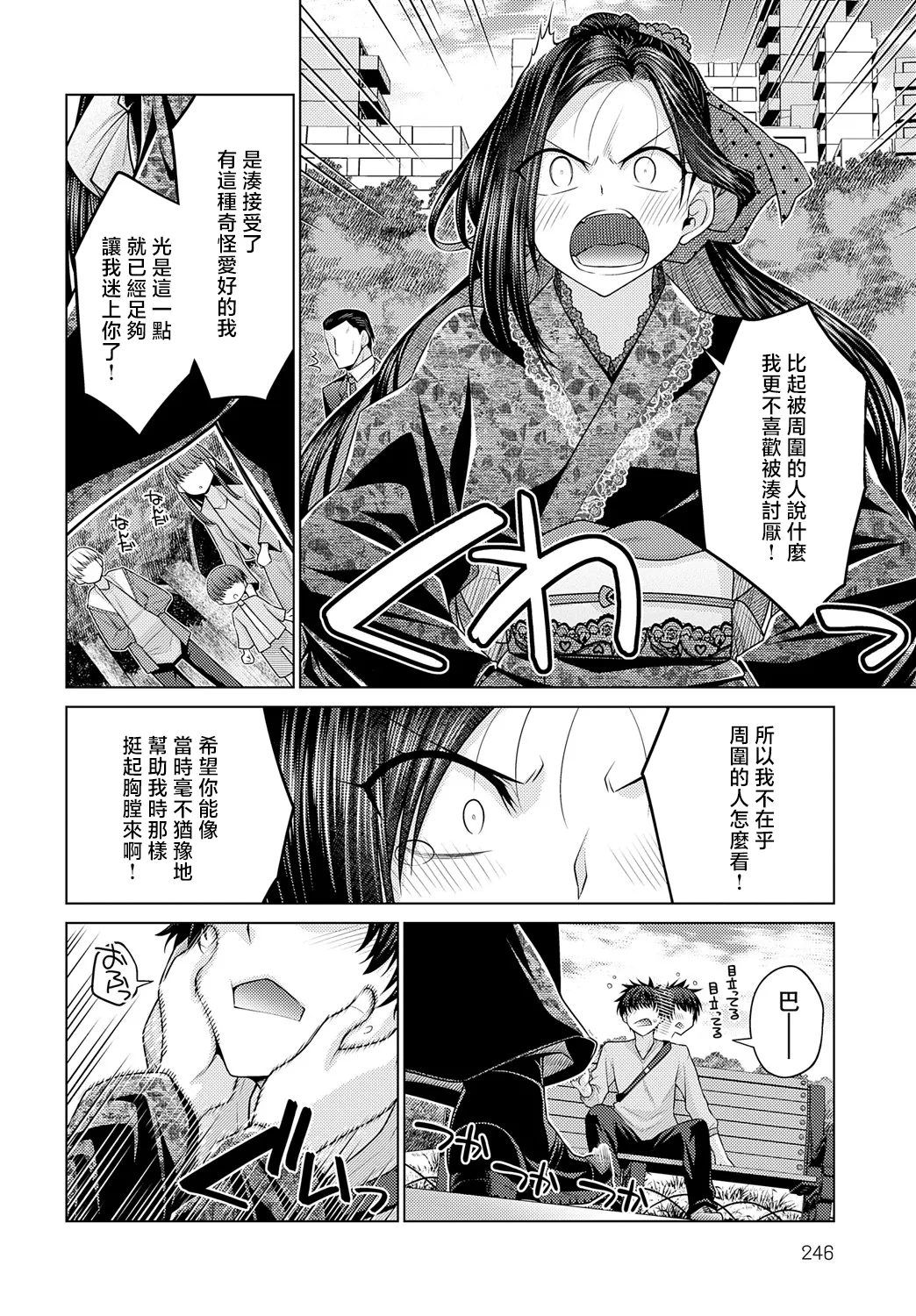 Sono Kanojo, Tokushu ni Tsuki - She's a special case. page 4 full