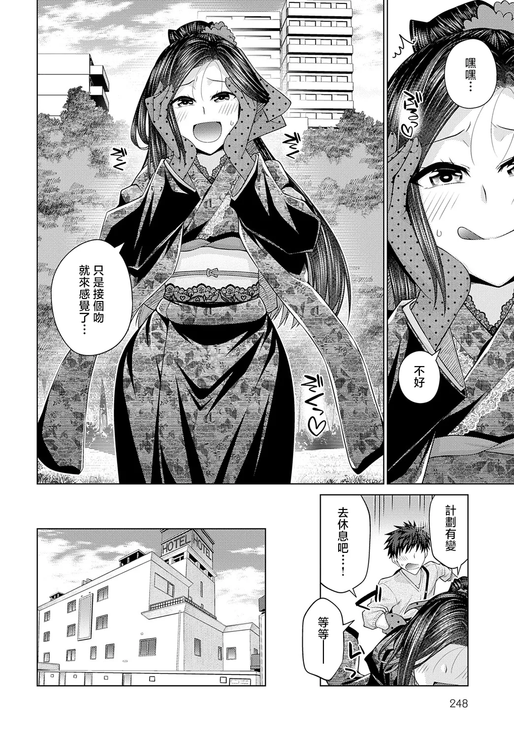 Sono Kanojo, Tokushu ni Tsuki - She's a special case. page 6 full