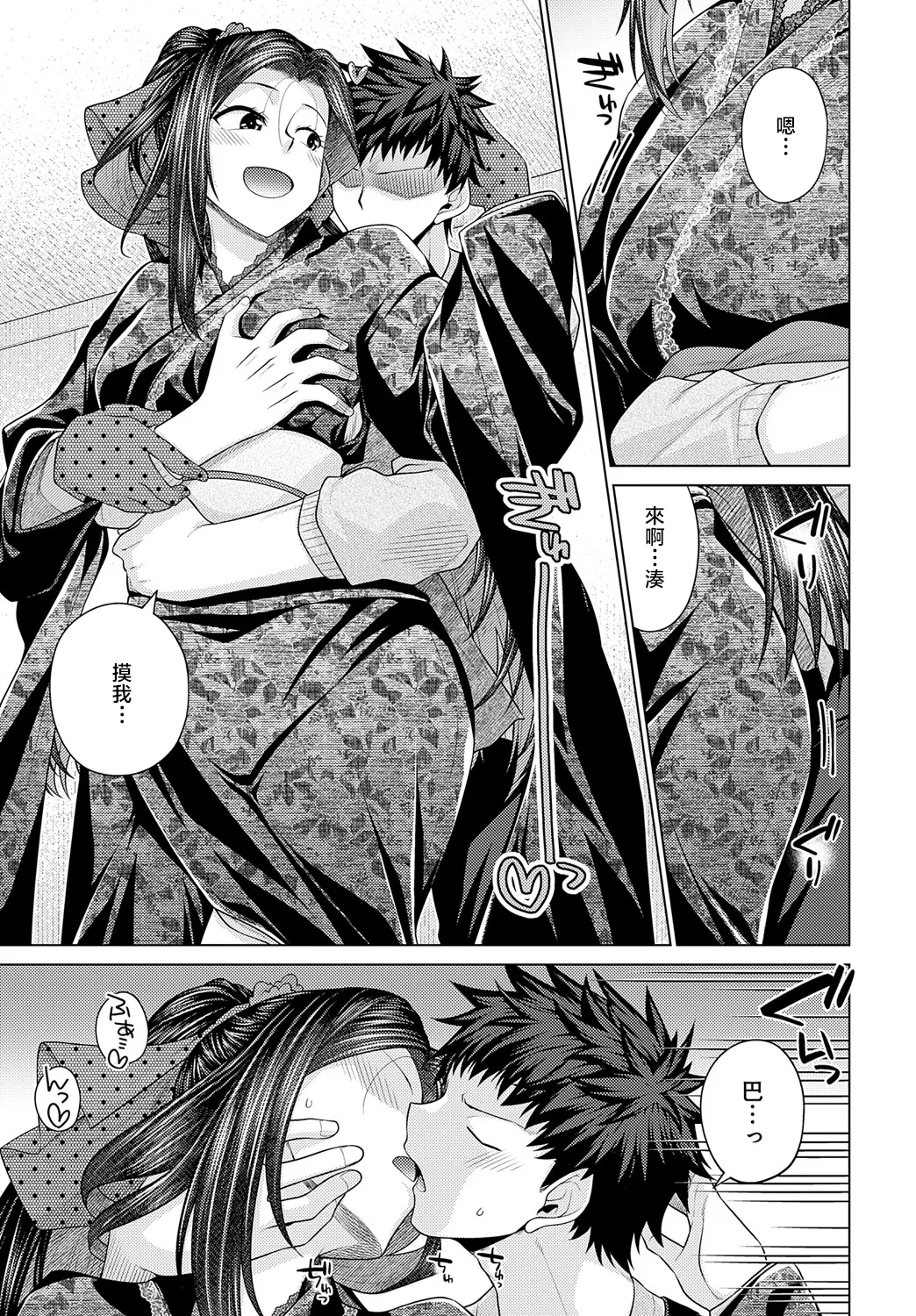 Sono Kanojo, Tokushu ni Tsuki - She's a special case. page 7 full