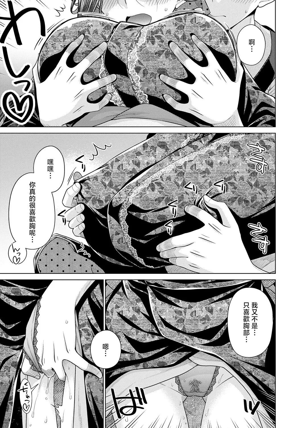 Sono Kanojo, Tokushu ni Tsuki - She's a special case. page 9 full