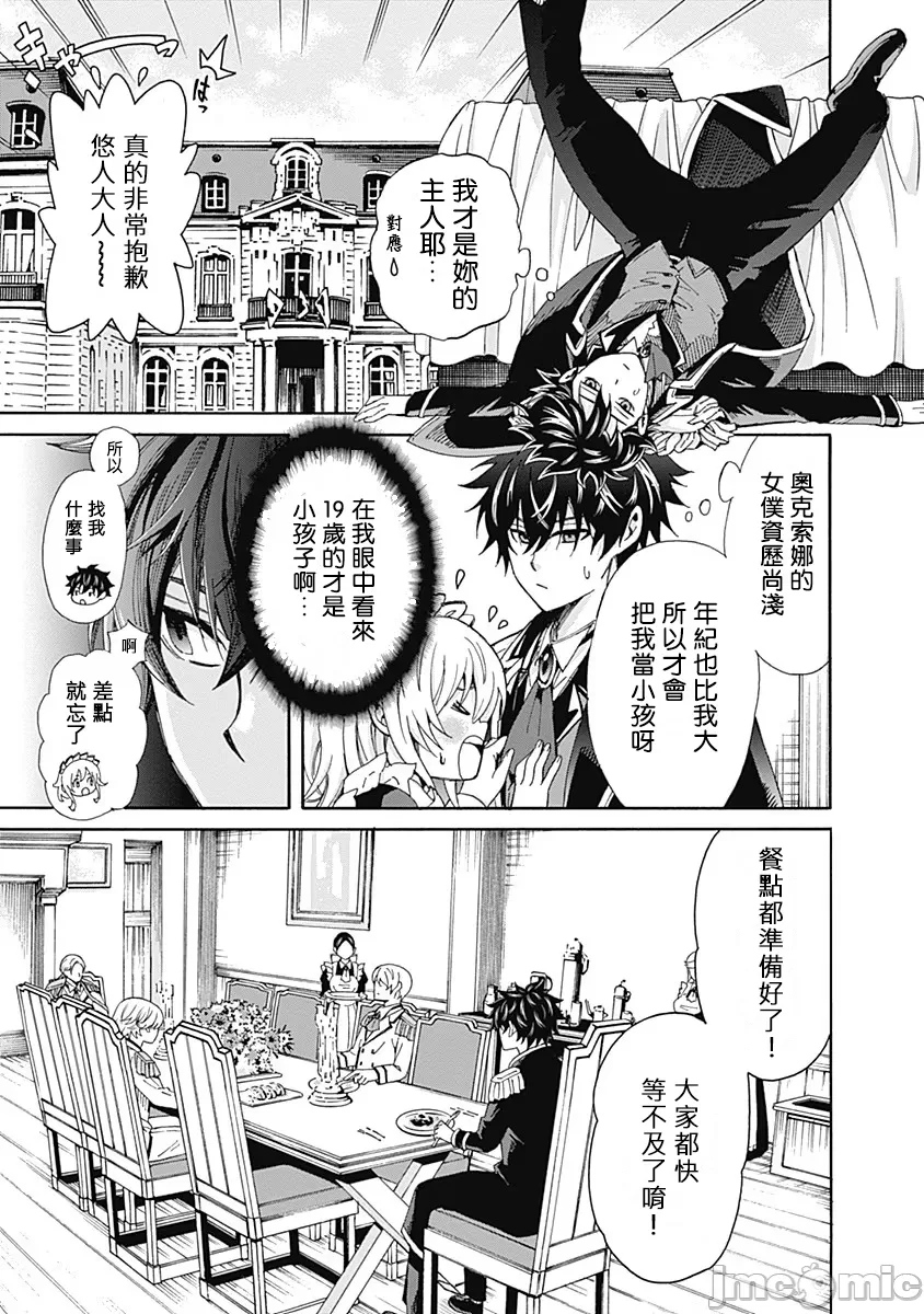 異世界非凡貴族/異世界最高の貴族、ハーレムを増やすほど強くなる page 10 full