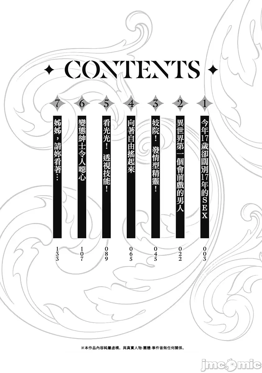 異世界非凡貴族/異世界最高の貴族、ハーレムを増やすほど強くなる page 3 full