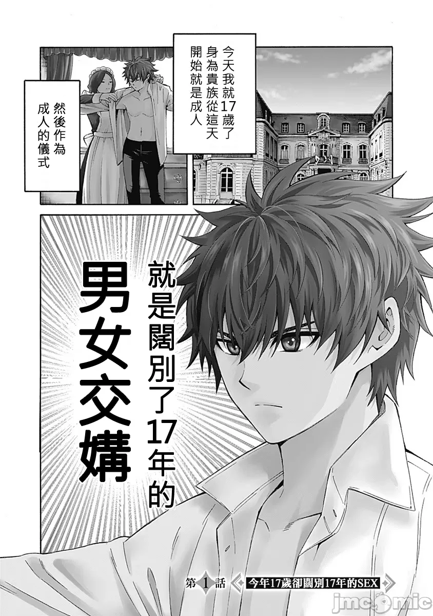 異世界非凡貴族/異世界最高の貴族、ハーレムを増やすほど強くなる page 4 full