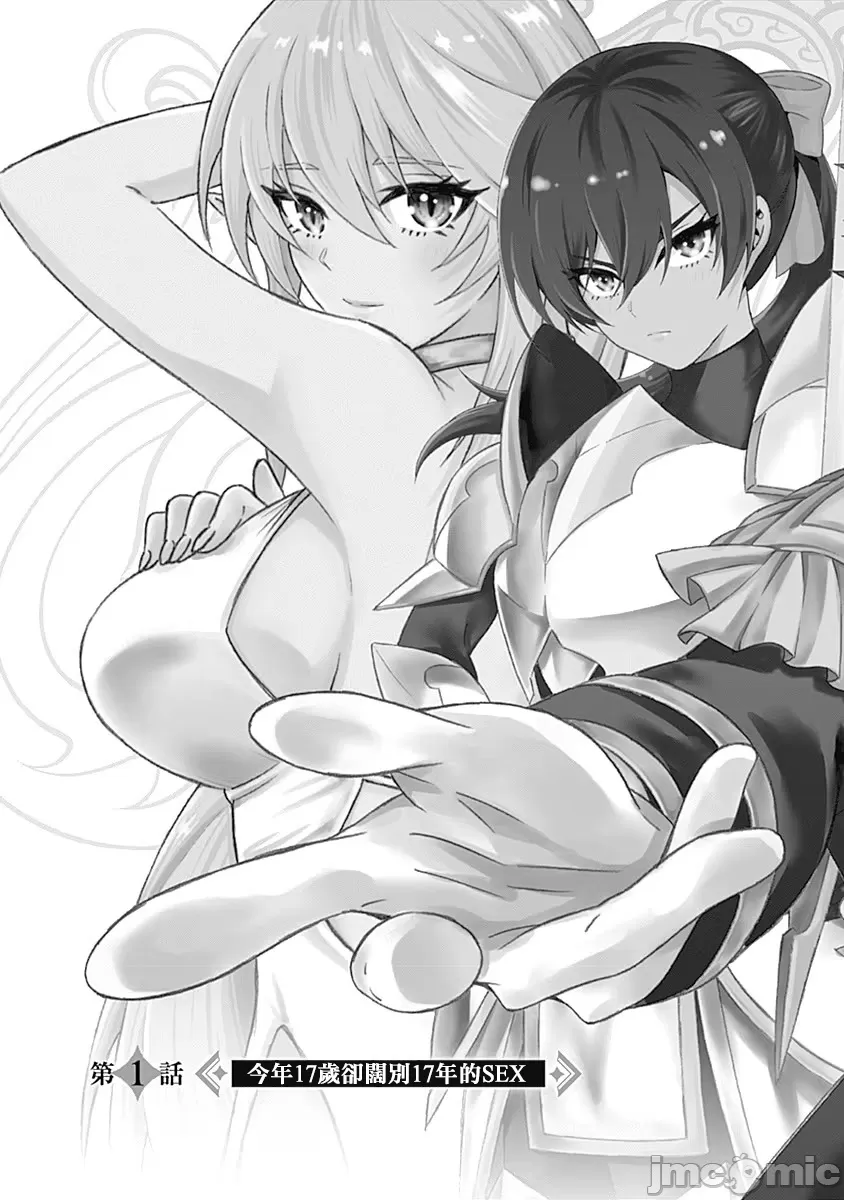 異世界非凡貴族/異世界最高の貴族、ハーレムを増やすほど強くなる page 6 full