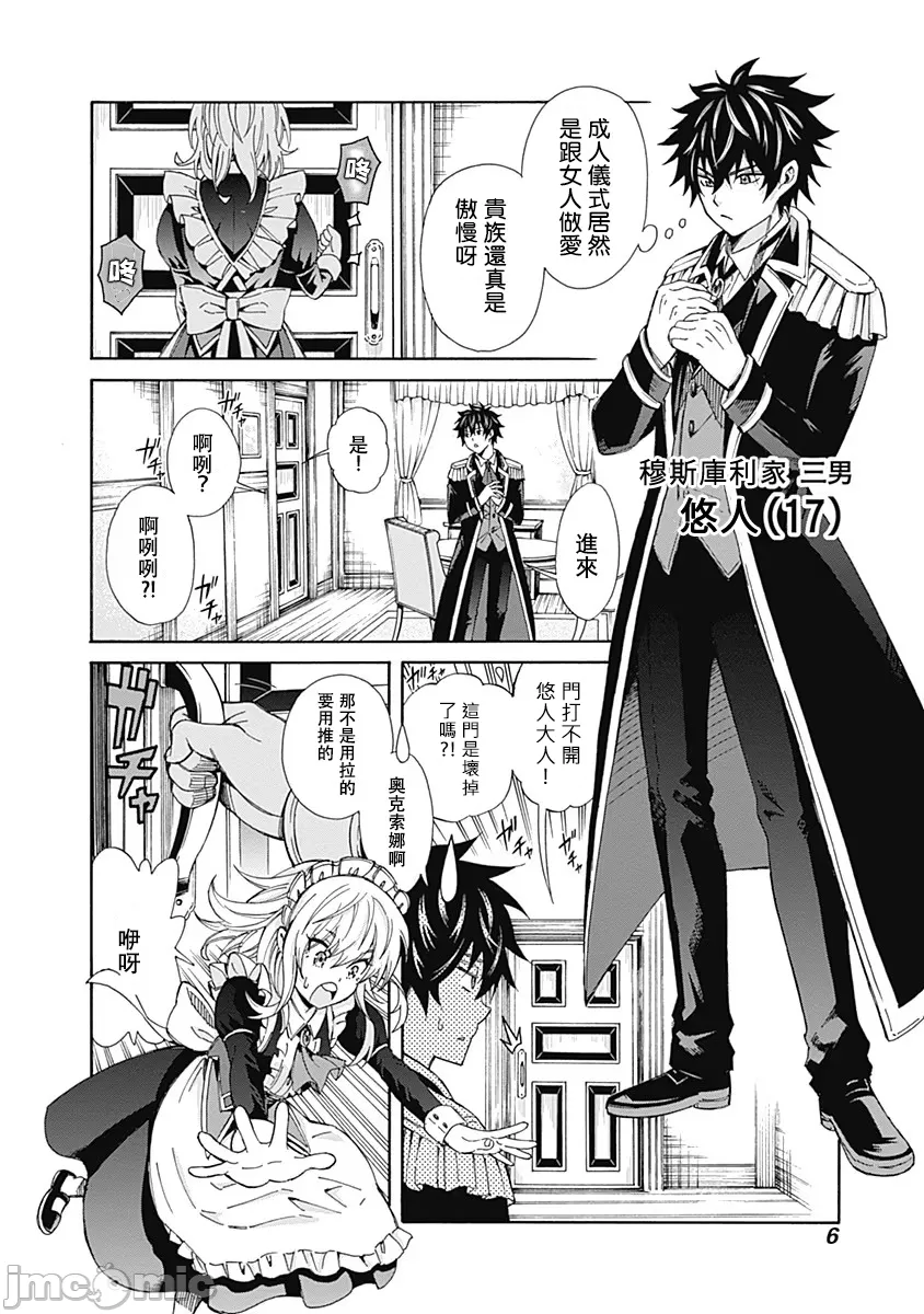 異世界非凡貴族/異世界最高の貴族、ハーレムを増やすほど強くなる page 7 full