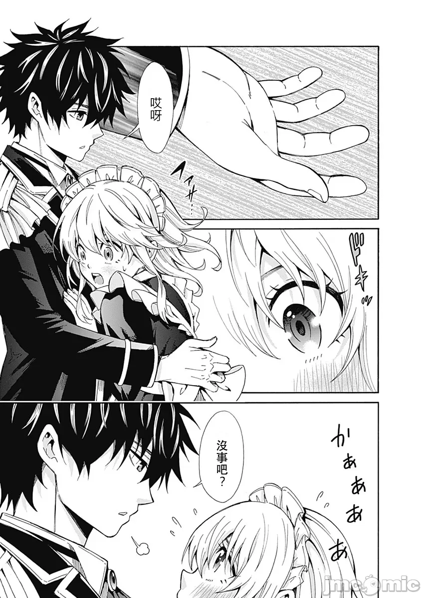 異世界非凡貴族/異世界最高の貴族、ハーレムを増やすほど強くなる page 8 full