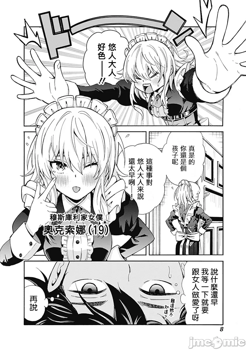 異世界非凡貴族/異世界最高の貴族、ハーレムを増やすほど強くなる page 9 full