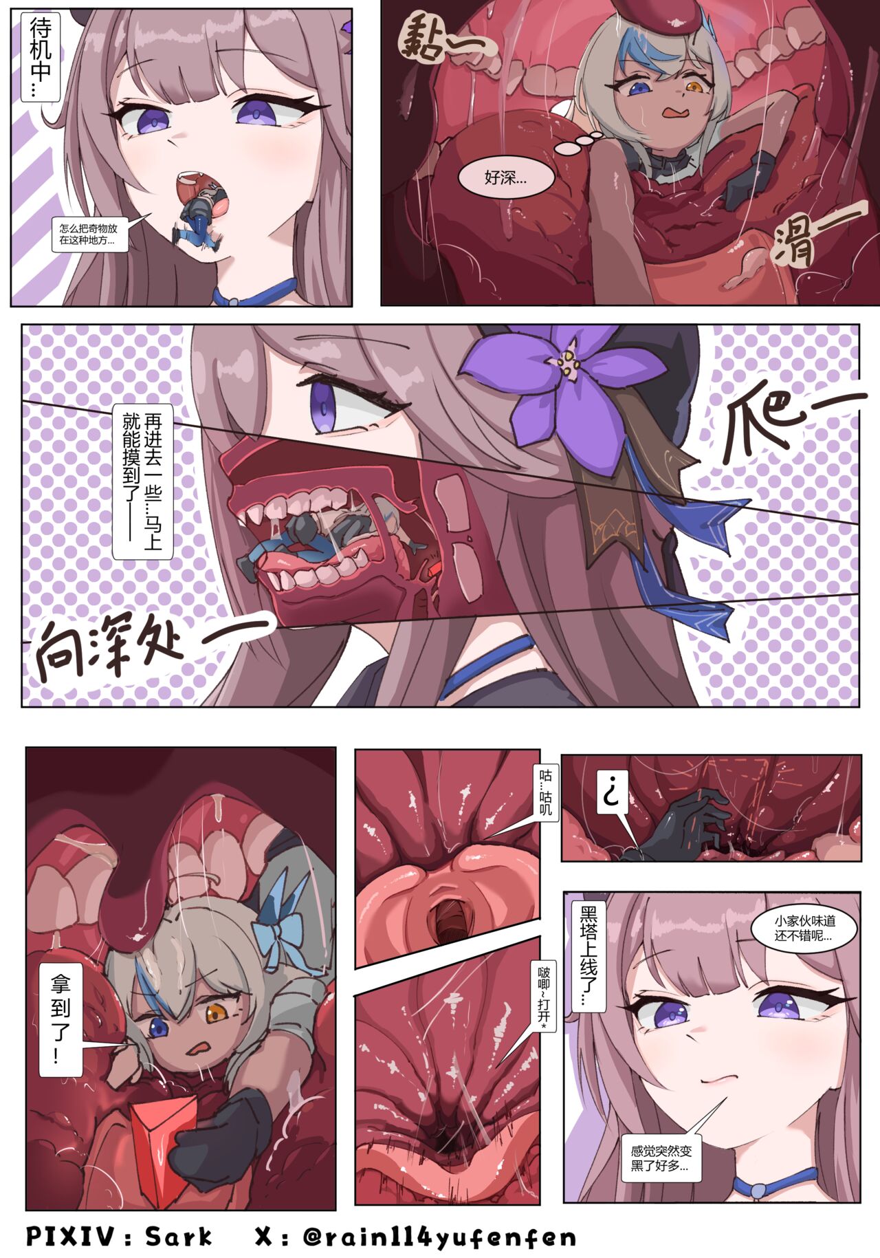 Just after leaving the entrance of the black tower, I entered the stomach of the silver wolf again page 1 full