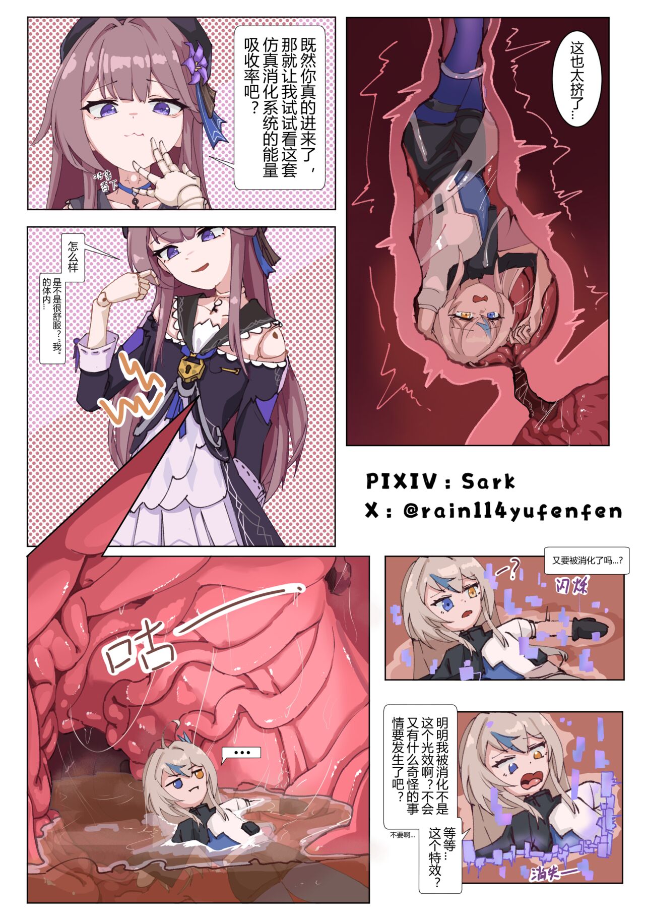 Just after leaving the entrance of the black tower, I entered the stomach of the silver wolf again page 2 full