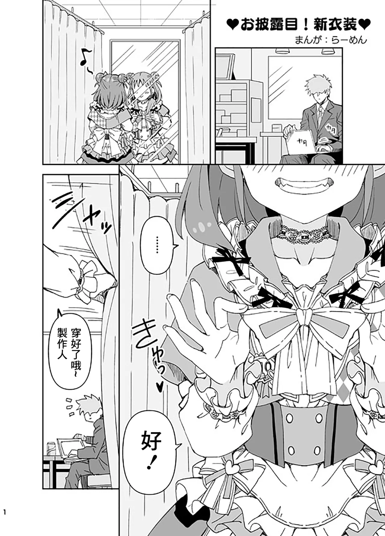 Ra_men_Ohirome!_Shin_Ishou_THE_IDOLM@STER_CINDERELLA_GIRLS page 1 full