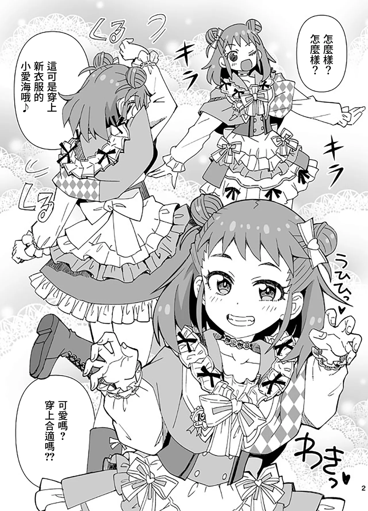 Ra_men_Ohirome!_Shin_Ishou_THE_IDOLM@STER_CINDERELLA_GIRLS page 2 full