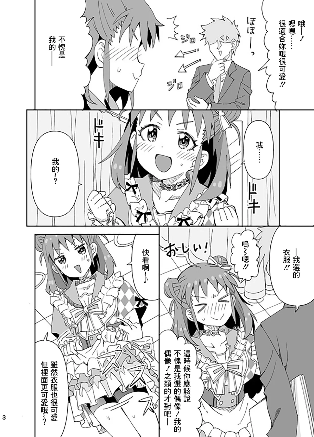 Ra_men_Ohirome!_Shin_Ishou_THE_IDOLM@STER_CINDERELLA_GIRLS page 3 full