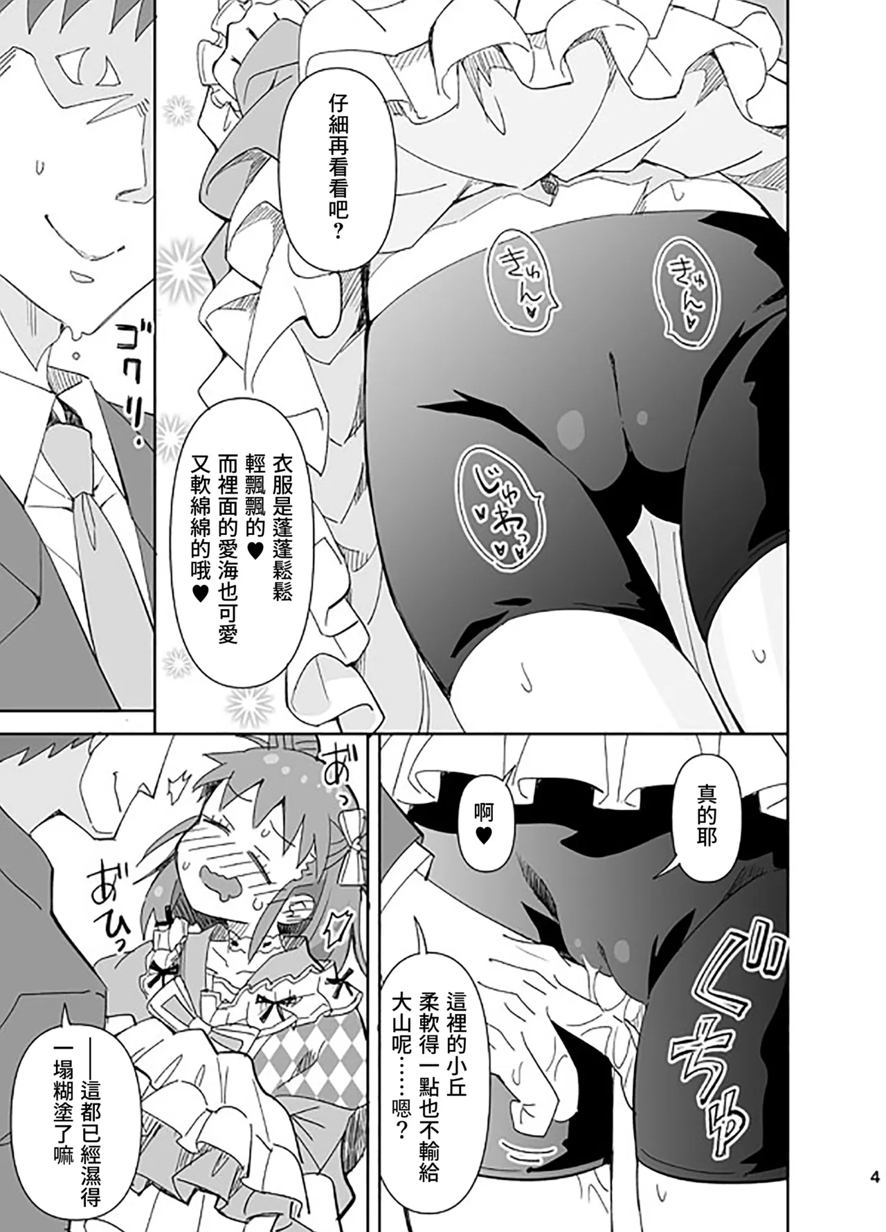 Ra_men_Ohirome!_Shin_Ishou_THE_IDOLM@STER_CINDERELLA_GIRLS page 4 full