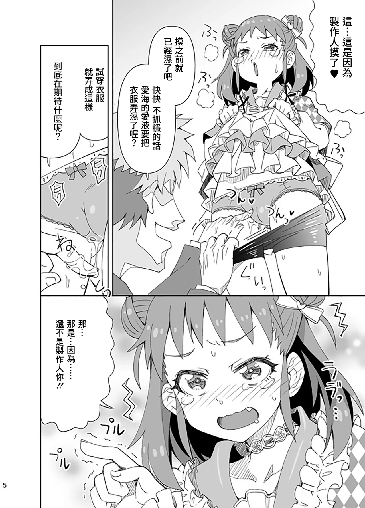 Ra_men_Ohirome!_Shin_Ishou_THE_IDOLM@STER_CINDERELLA_GIRLS page 5 full
