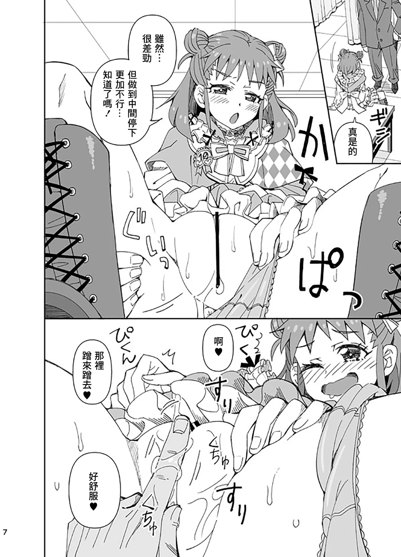 Ra_men_Ohirome!_Shin_Ishou_THE_IDOLM@STER_CINDERELLA_GIRLS page 7 full