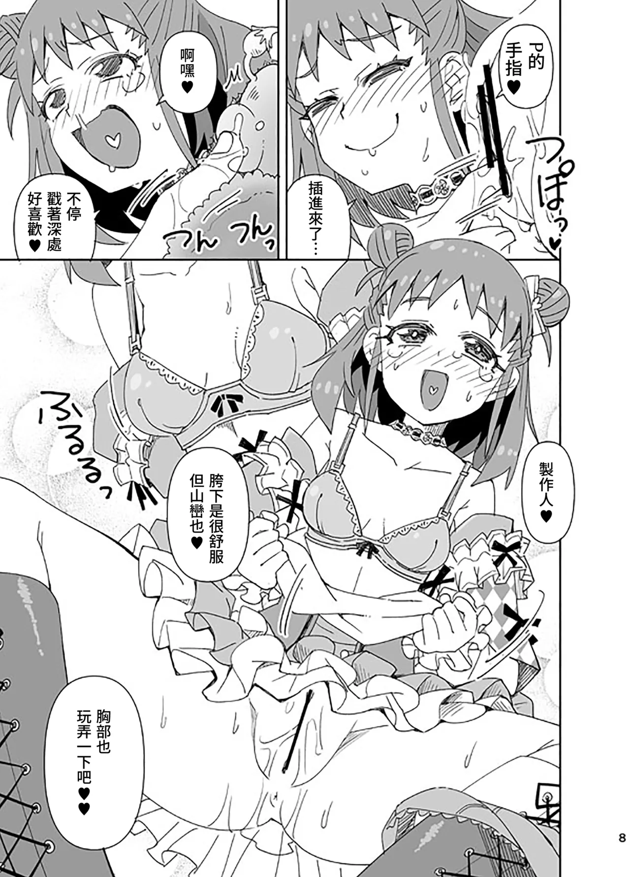 Ra_men_Ohirome!_Shin_Ishou_THE_IDOLM@STER_CINDERELLA_GIRLS page 8 full