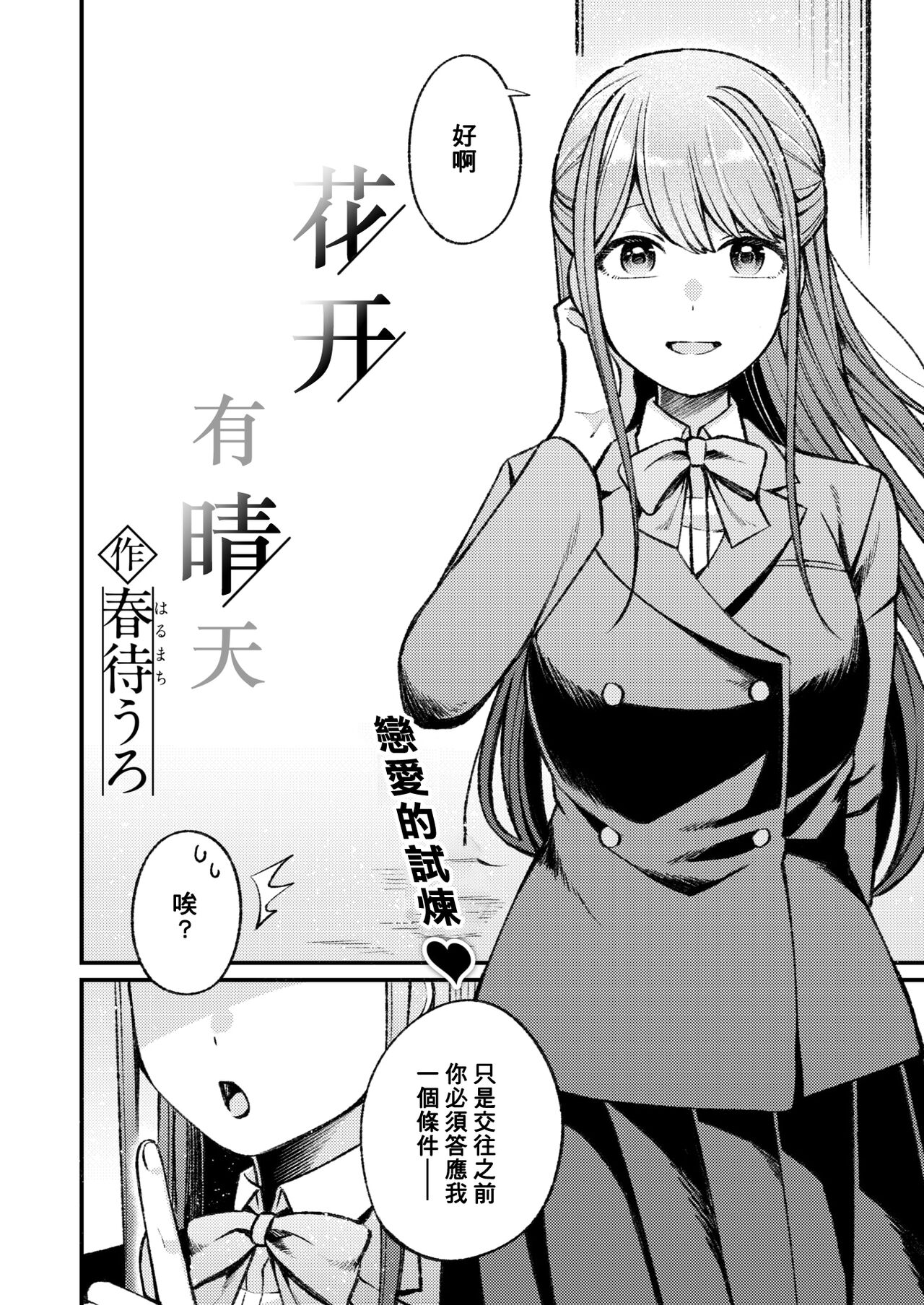 Hanagumori, Nochihare | 花开有晴天 page 3 full