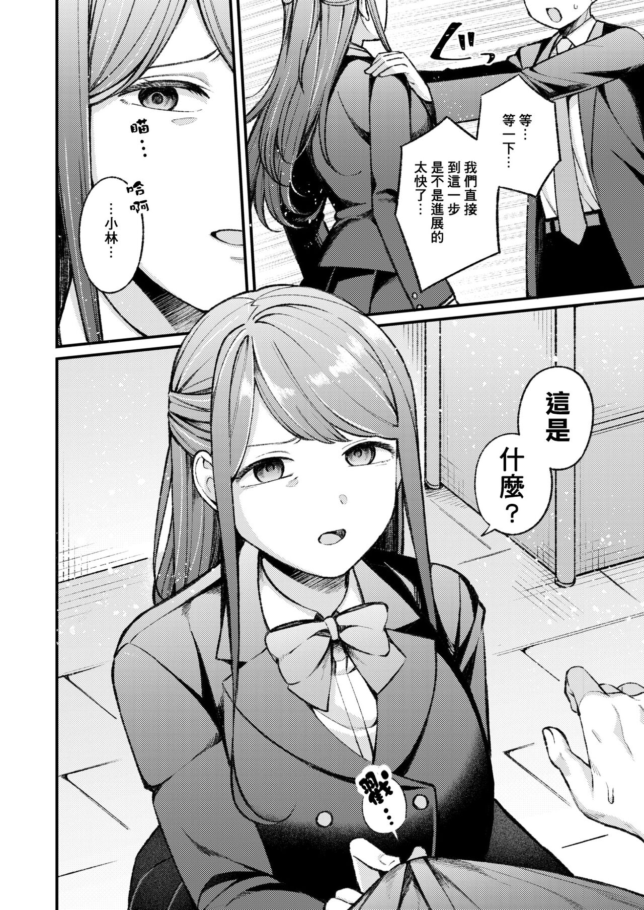 Hanagumori, Nochihare | 花开有晴天 page 5 full