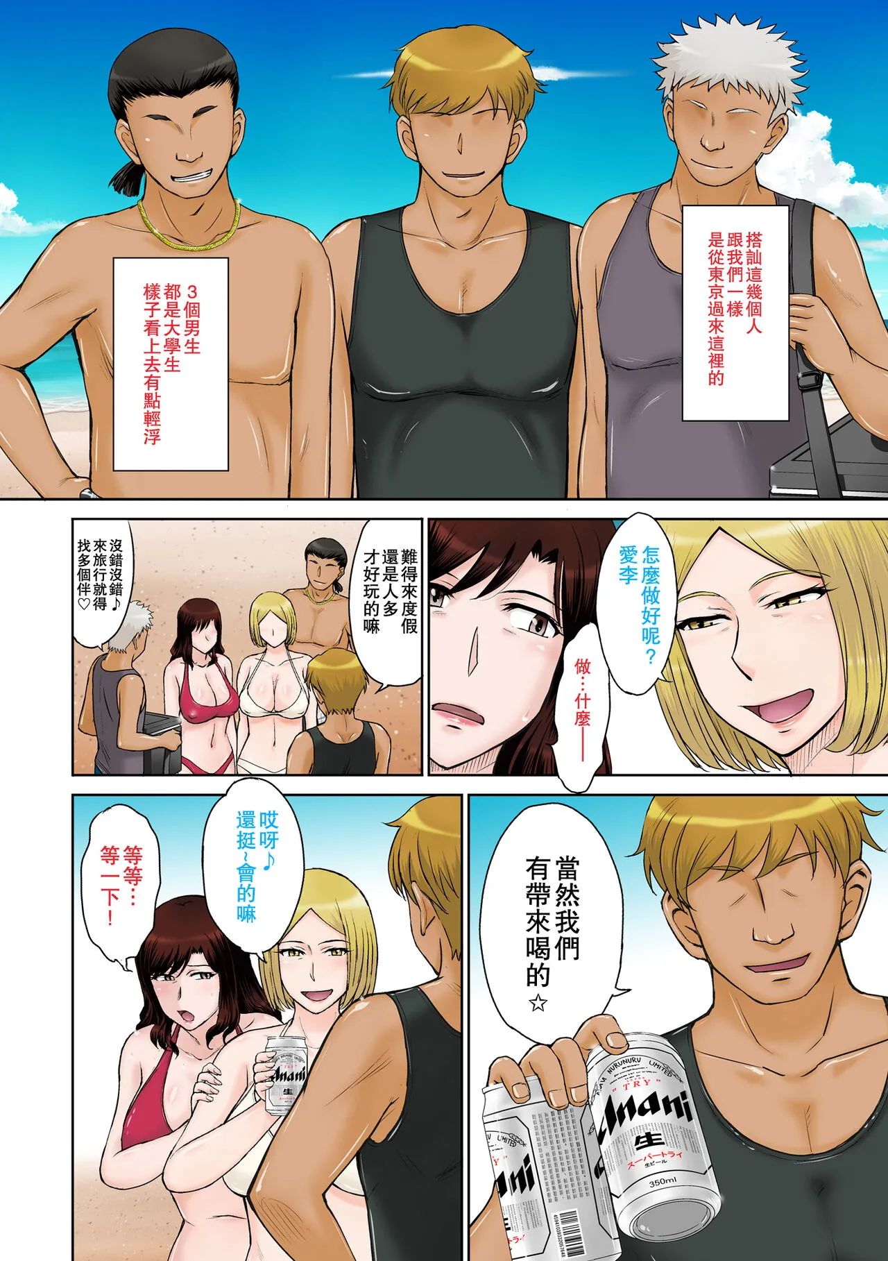 人妻ナンパ！生ハメ！！リゾートアイランド page 5 full