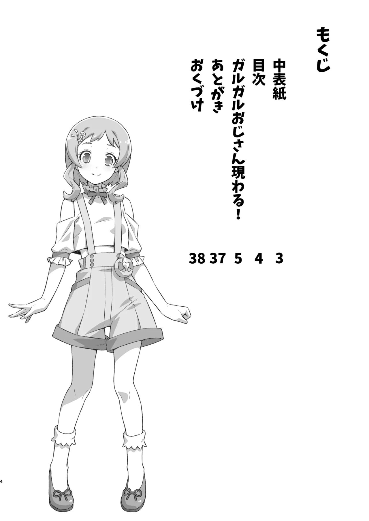 Garugaru Oji-san Arawaru! page 3 full