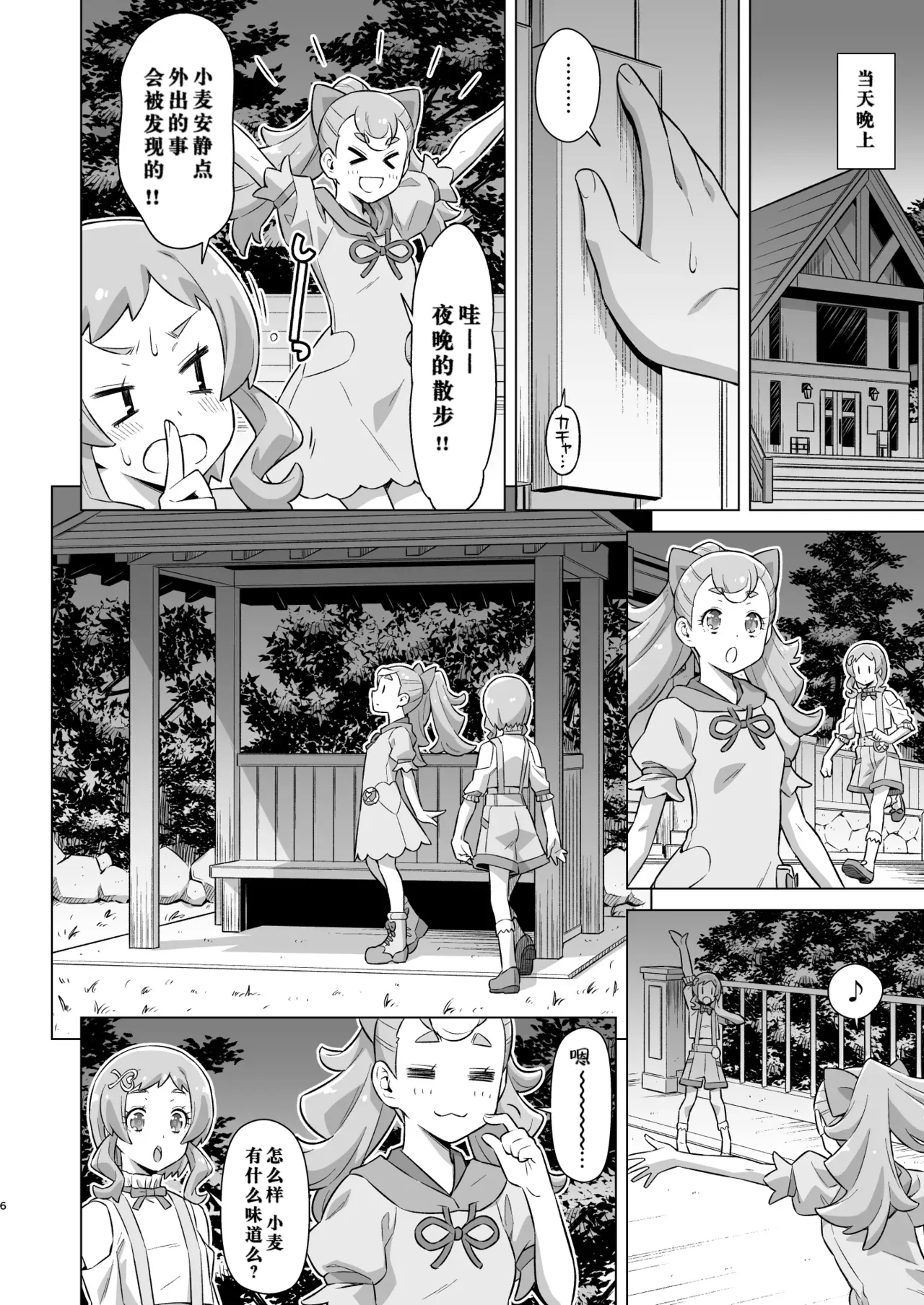 Garugaru Oji-san Arawaru! page 5 full