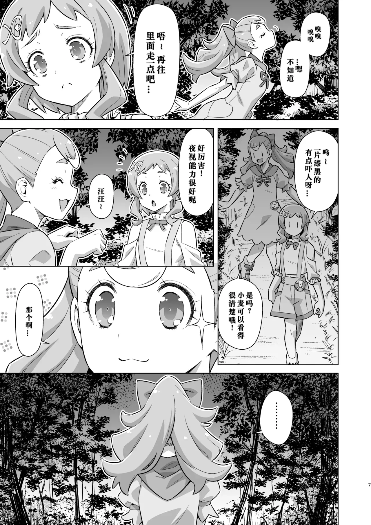 Garugaru Oji-san Arawaru! page 6 full
