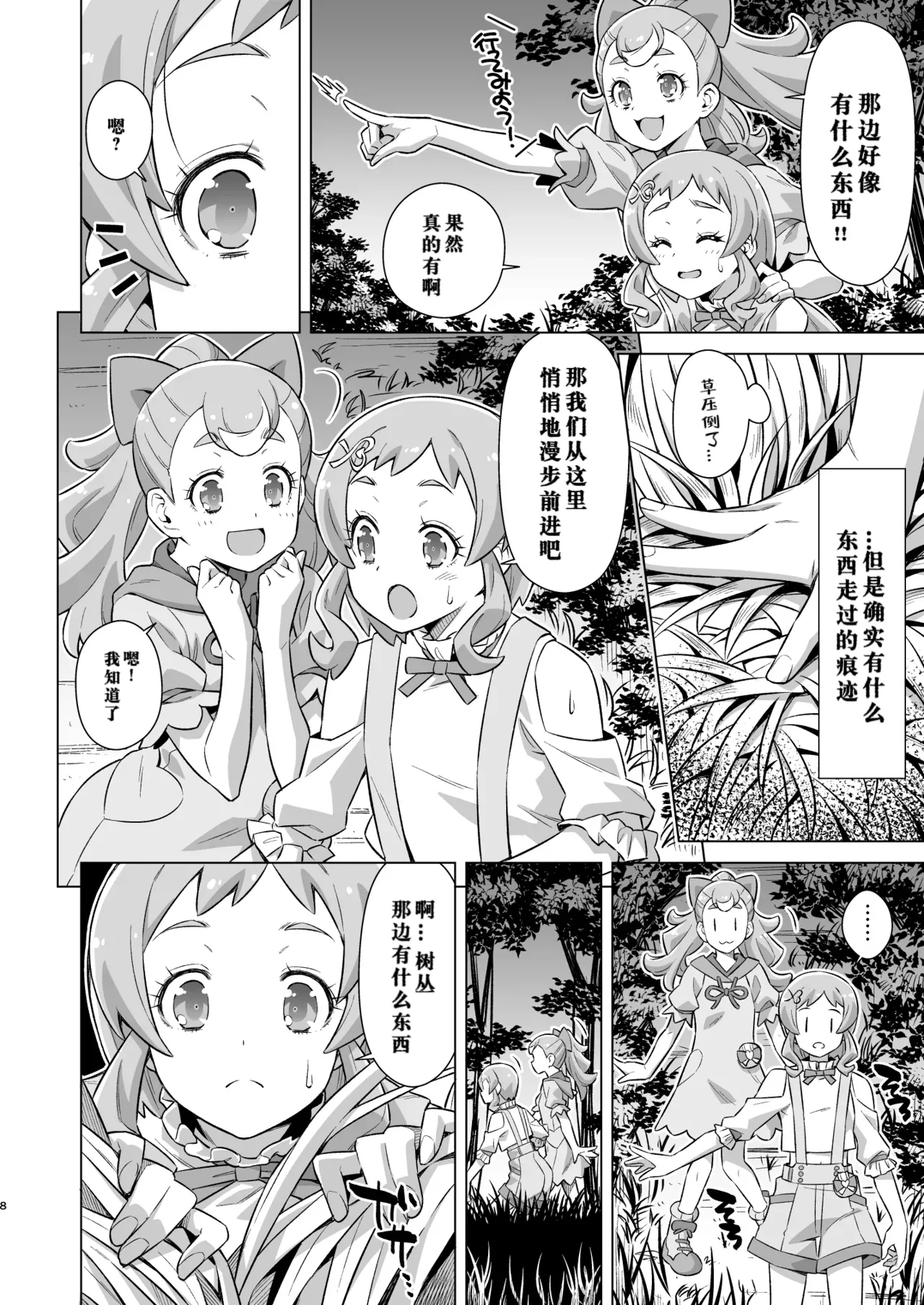 Garugaru Oji-san Arawaru! page 7 full