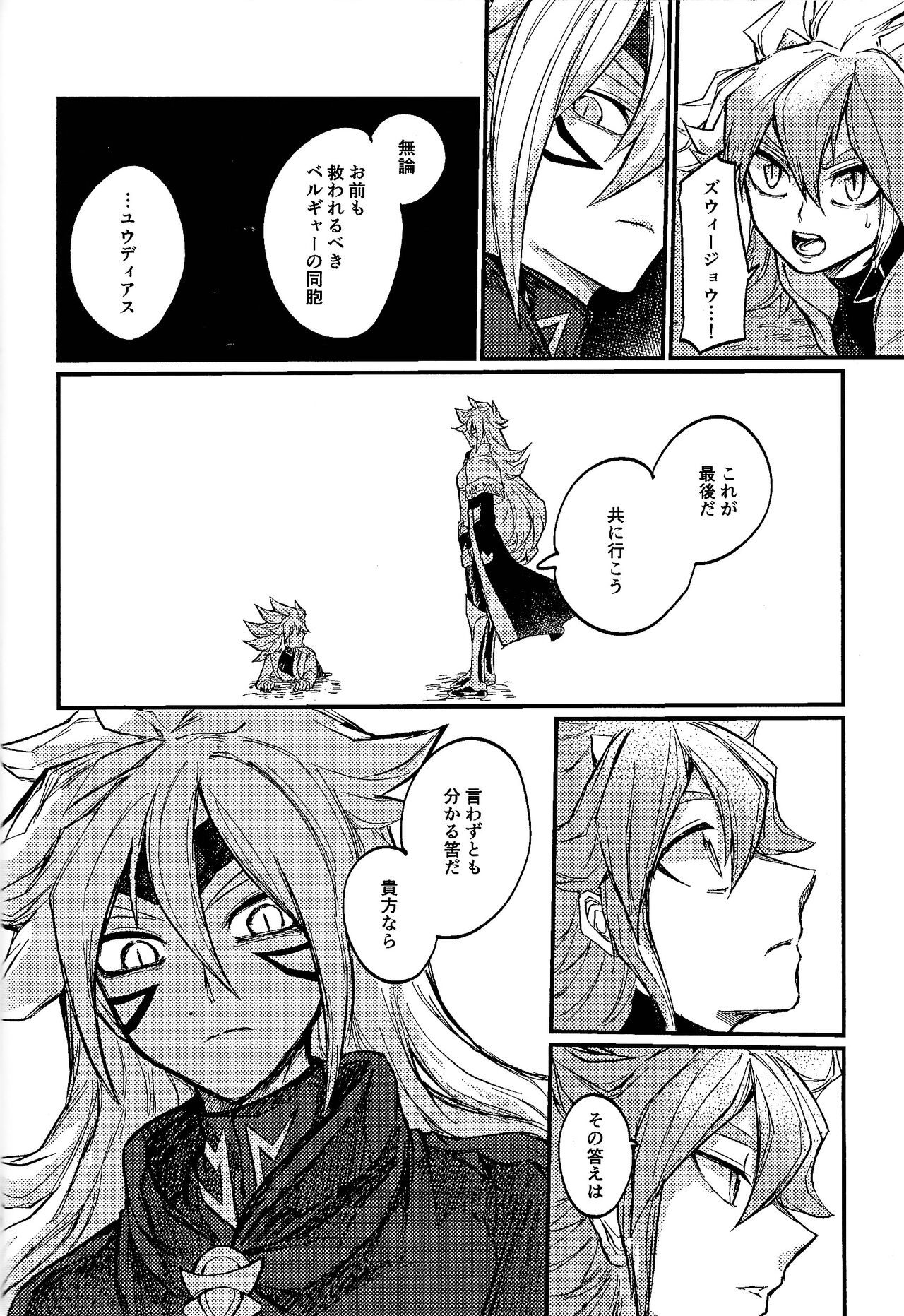 Yusha ni narenakatta shonen page 9 full