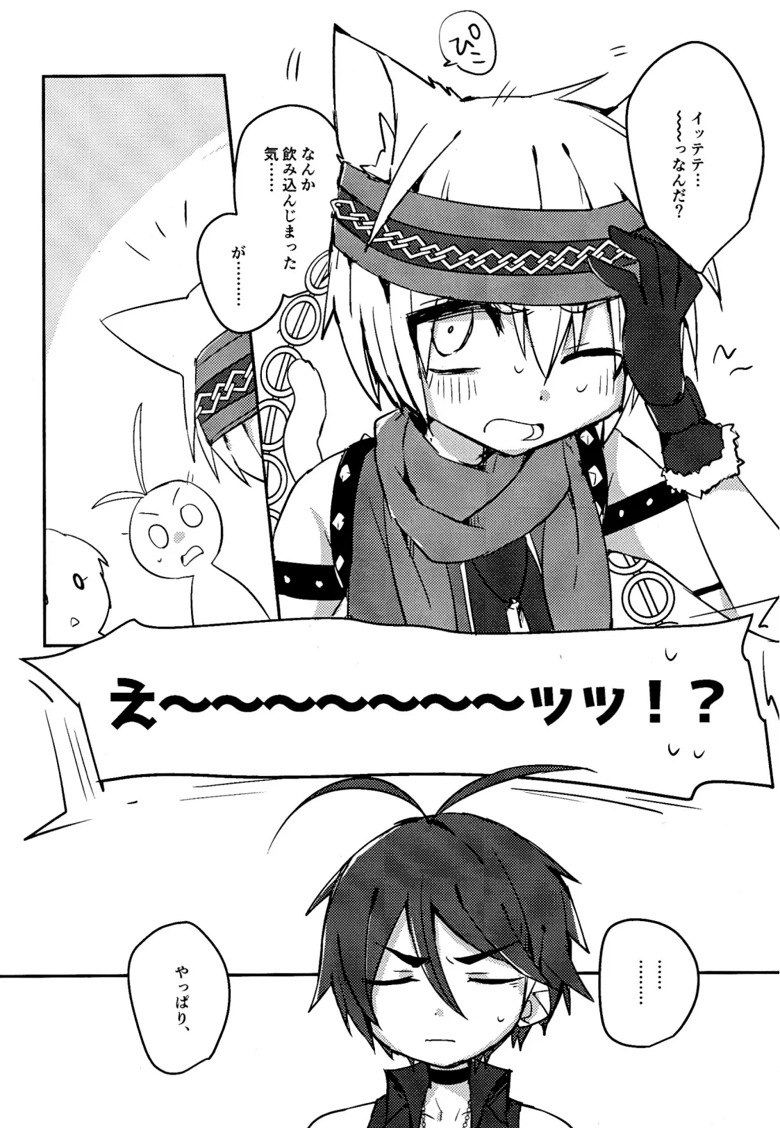 Cat Fight Mediator page 5 full