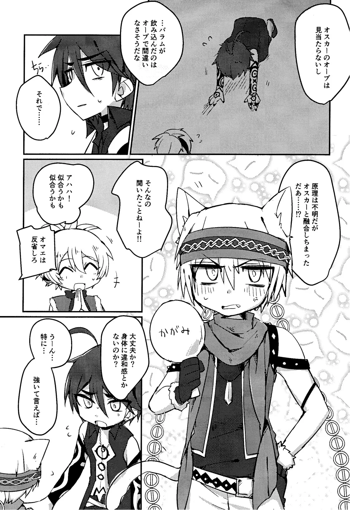 Cat Fight Mediator page 6 full