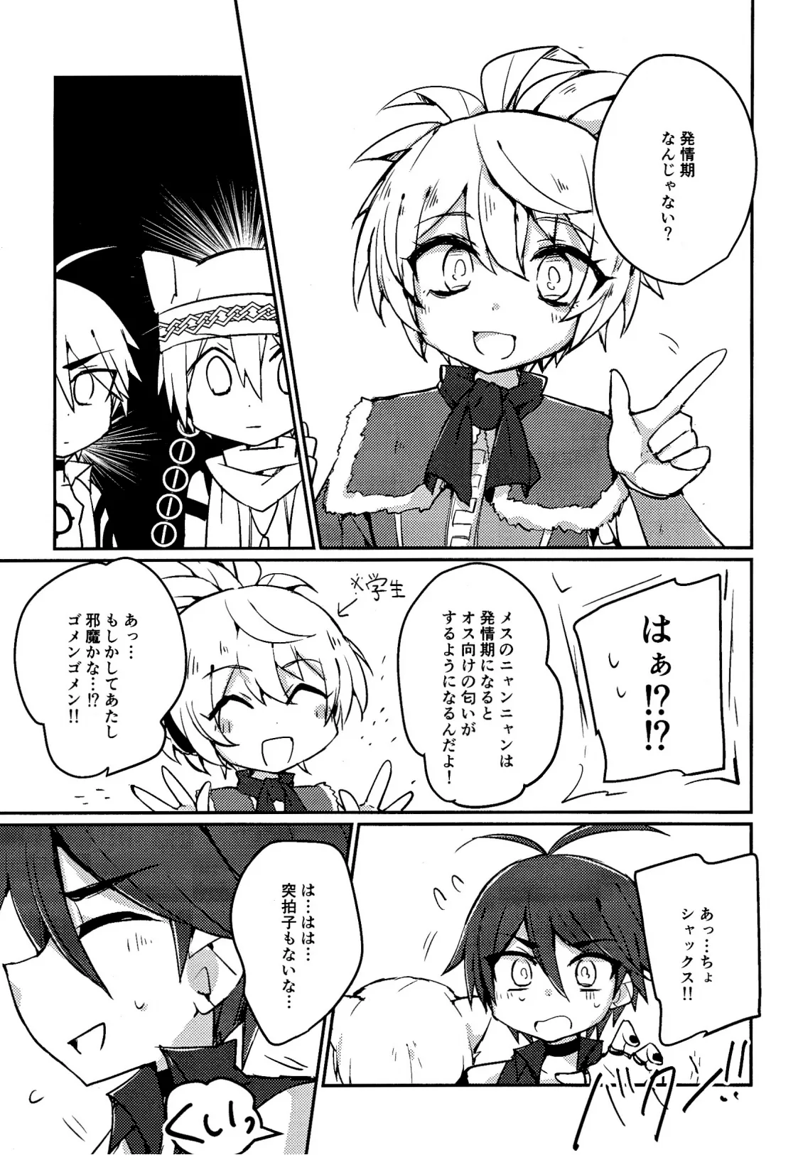 Cat Fight Mediator page 8 full