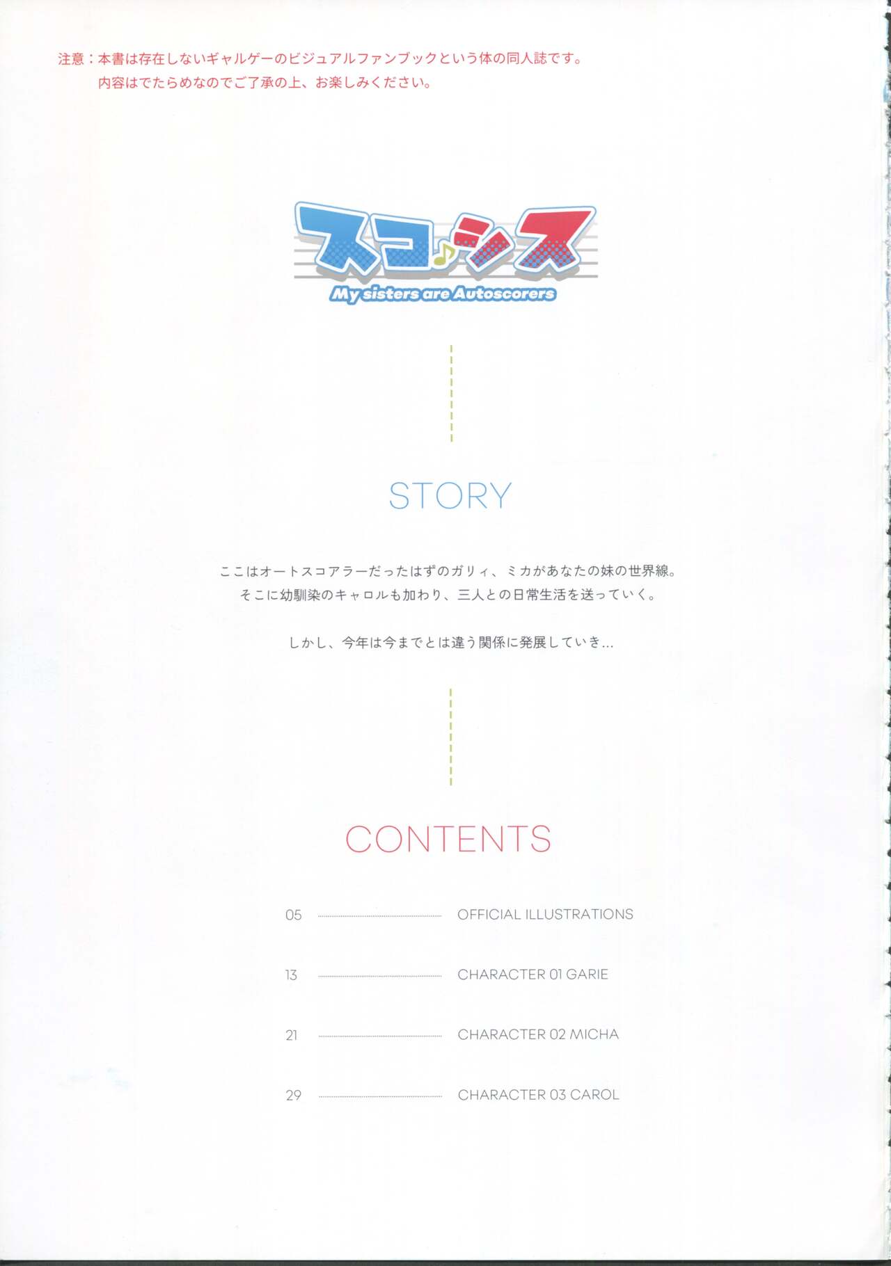 sukoshisu My sisters are Autoscorers page 5 full