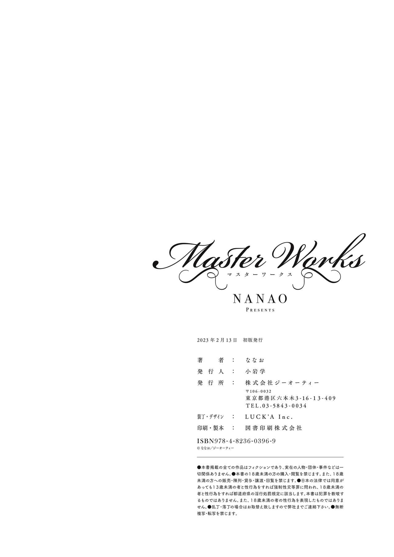[ななお] Master Works [無修正] [DL版] Hentai - Raw  170