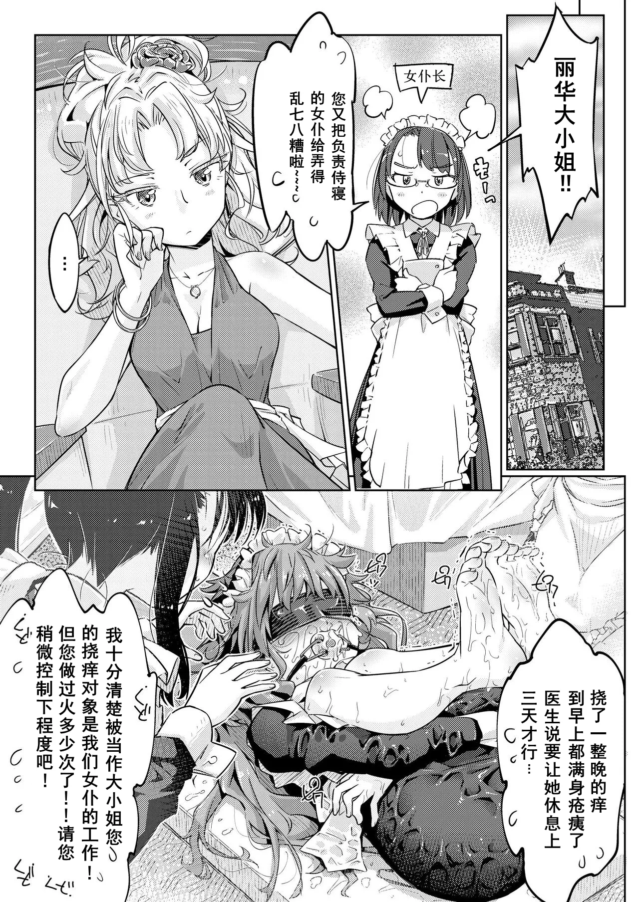 Ojousama Tenraku Ashiura Kusuguri Jigoku page 5 full