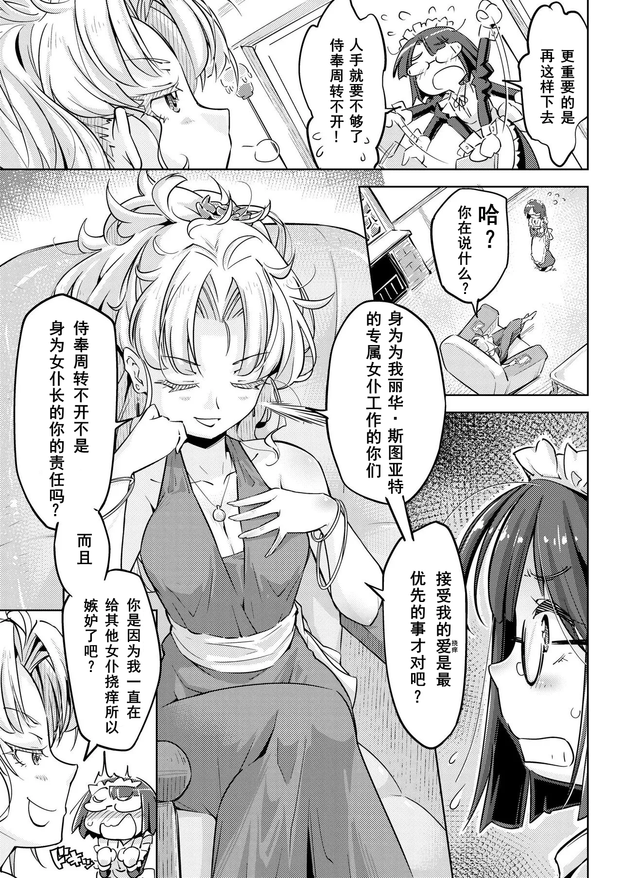 Ojousama Tenraku Ashiura Kusuguri Jigoku page 6 full