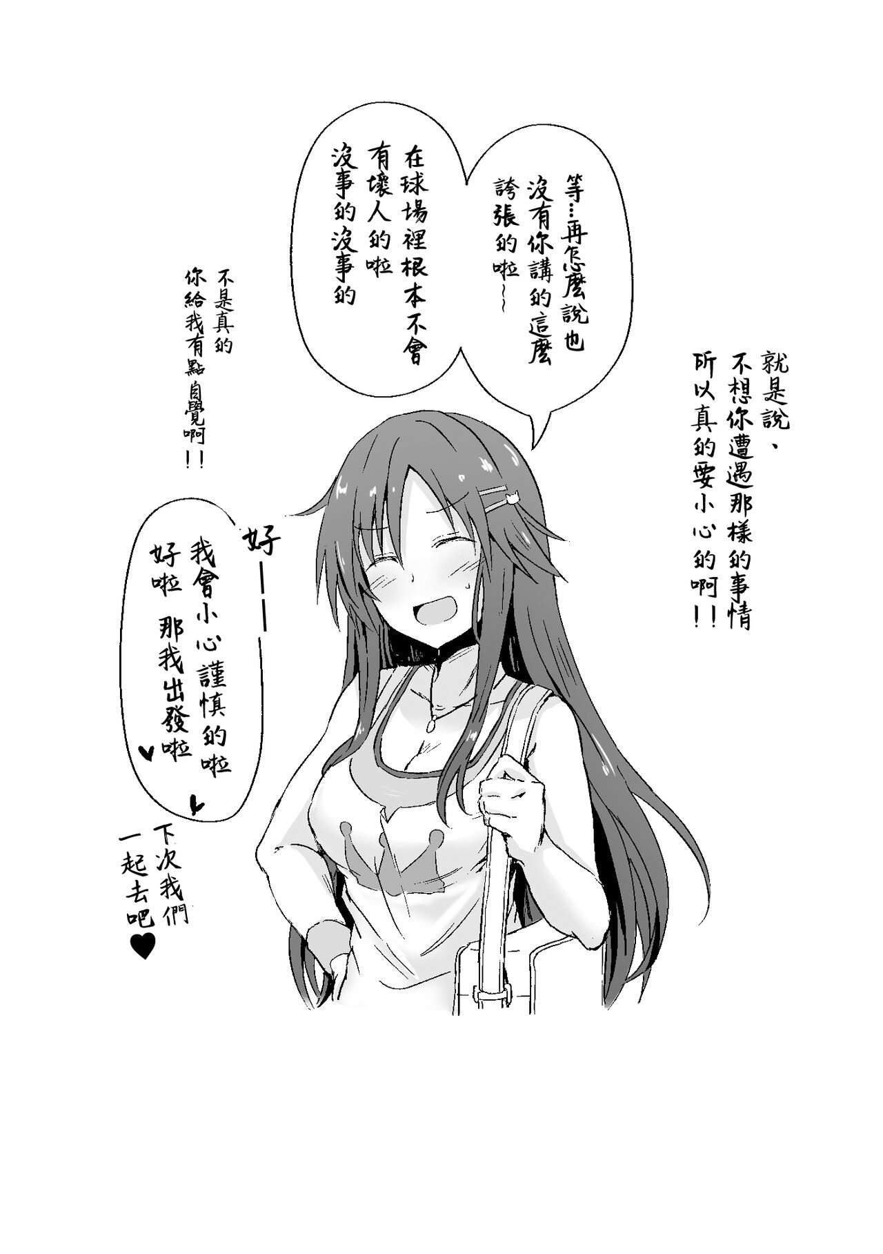 Himekawa Yuki ga Ossan ni Deisuikan Sarechau Hon | 姬川友纪被大叔们给灌倒醉姦的小故事 page 9 full