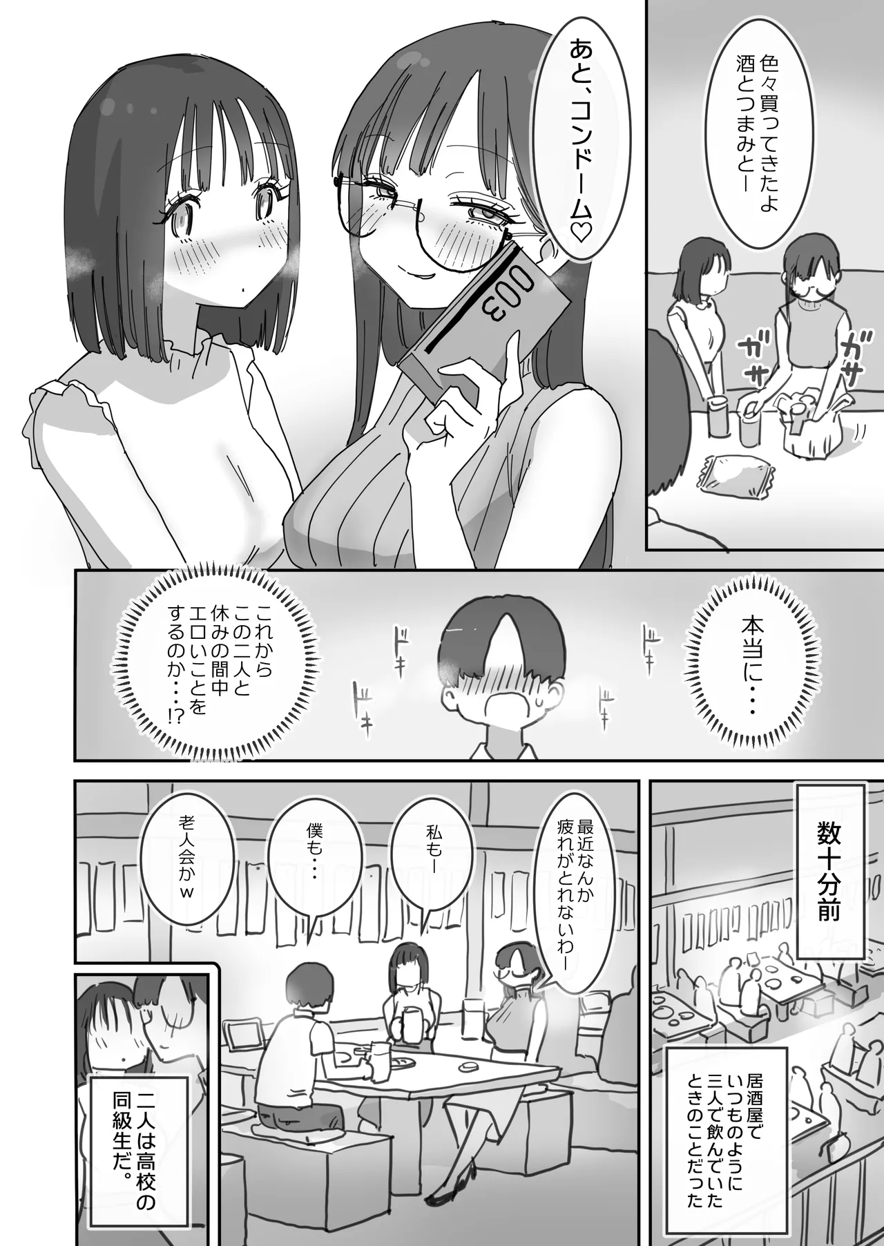on'na tomodachi to sugosu mattari icharabu Hna kyūjitsu page 3 full