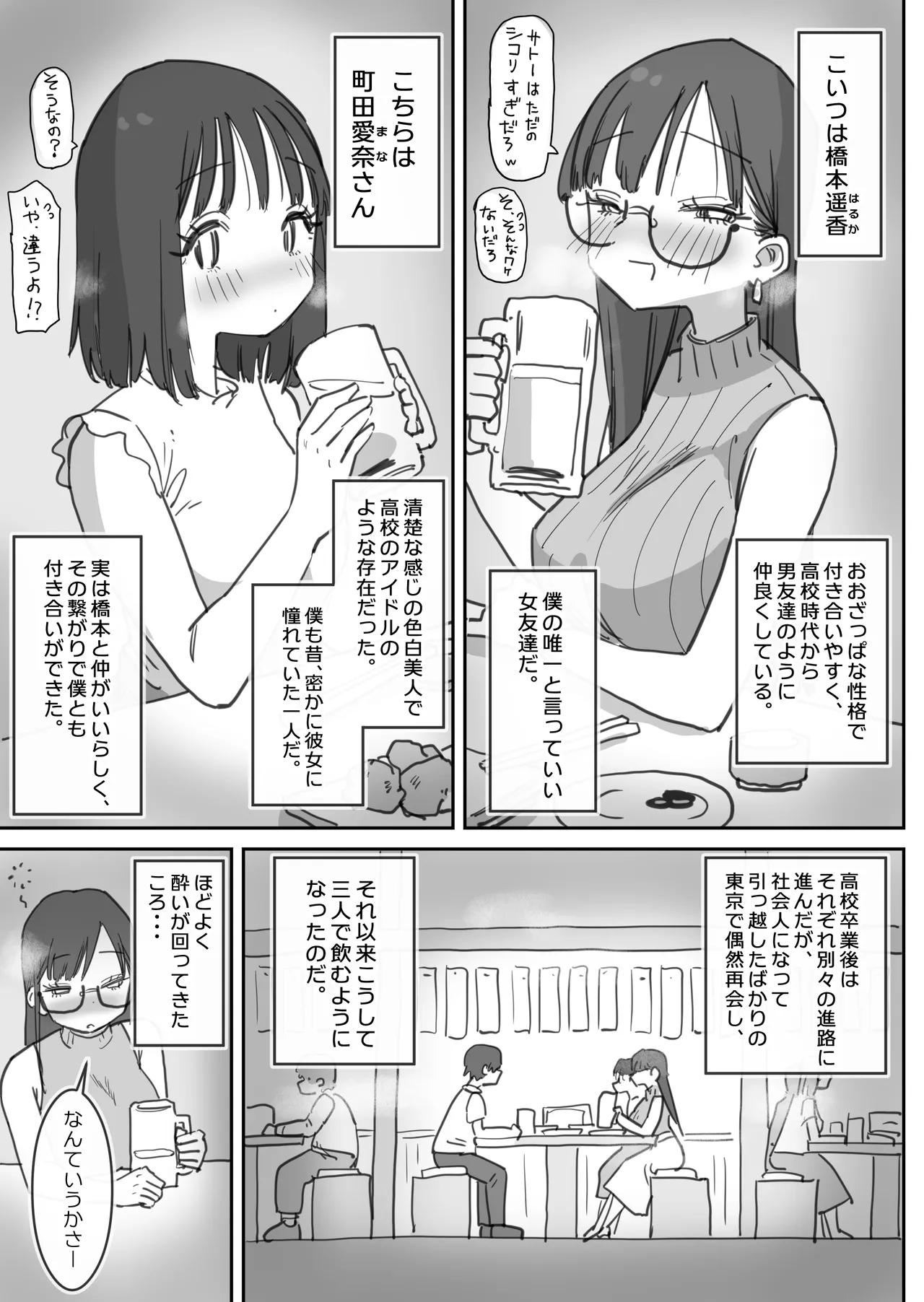 on'na tomodachi to sugosu mattari icharabu Hna kyūjitsu page 4 full