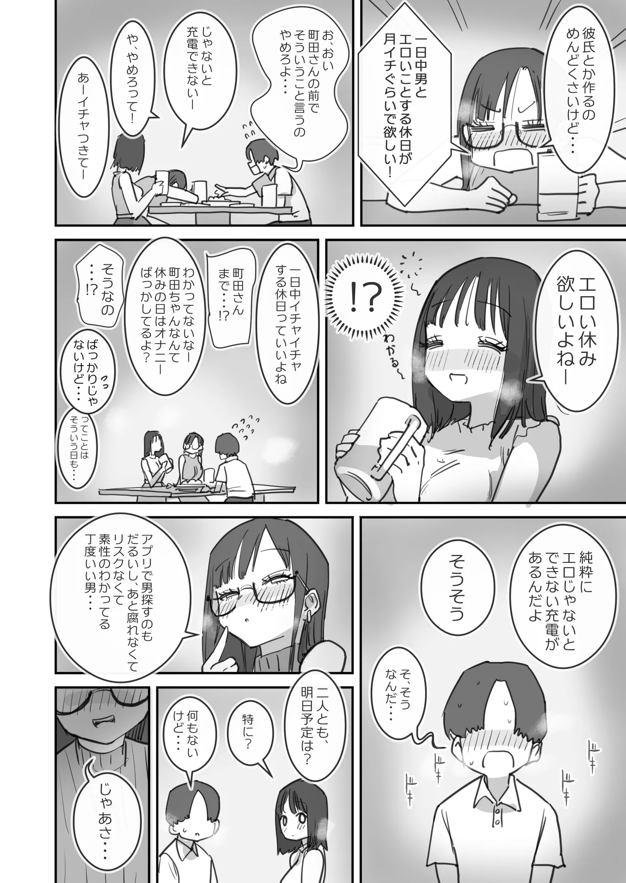 on'na tomodachi to sugosu mattari icharabu Hna kyūjitsu page 5 full