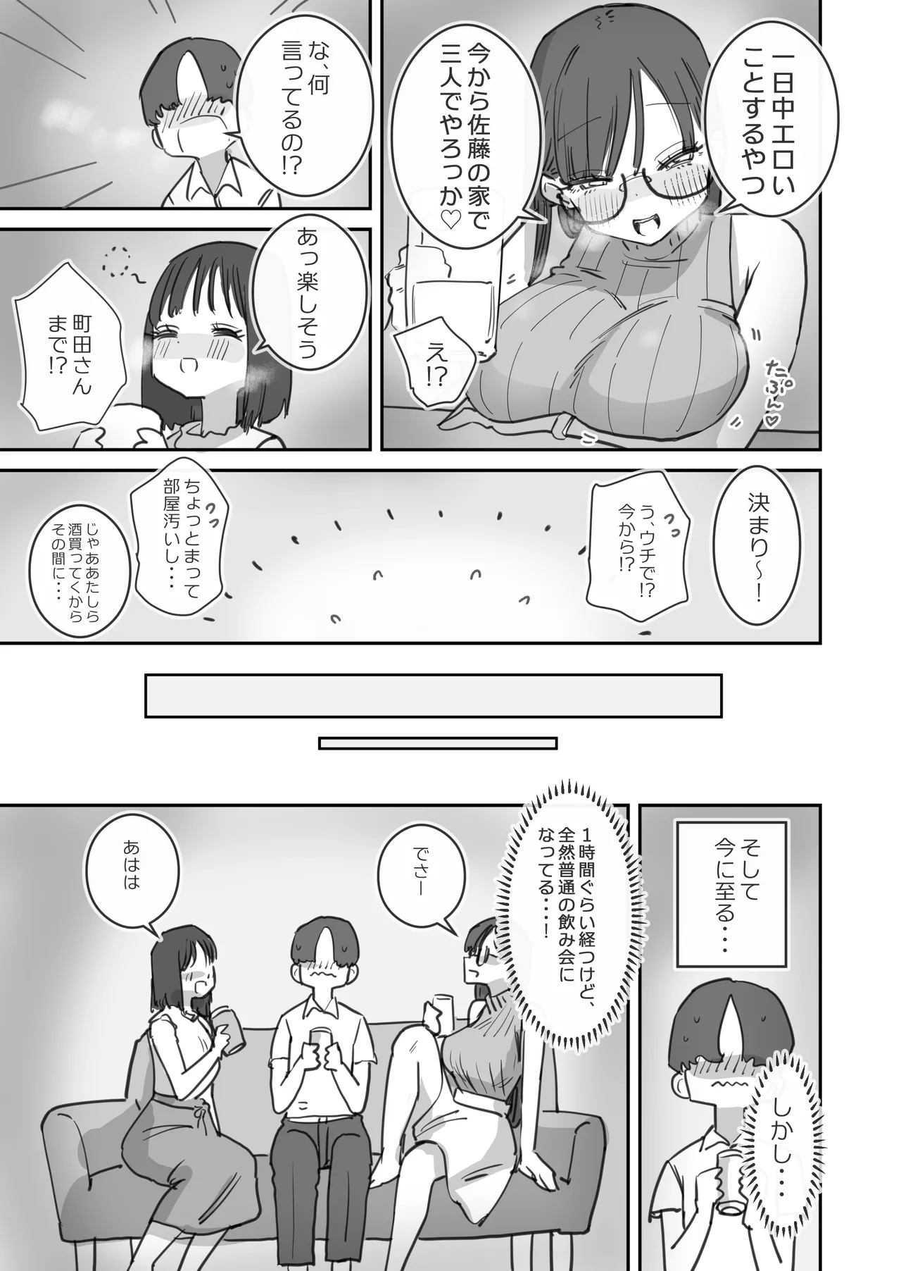 on'na tomodachi to sugosu mattari icharabu Hna kyūjitsu page 6 full