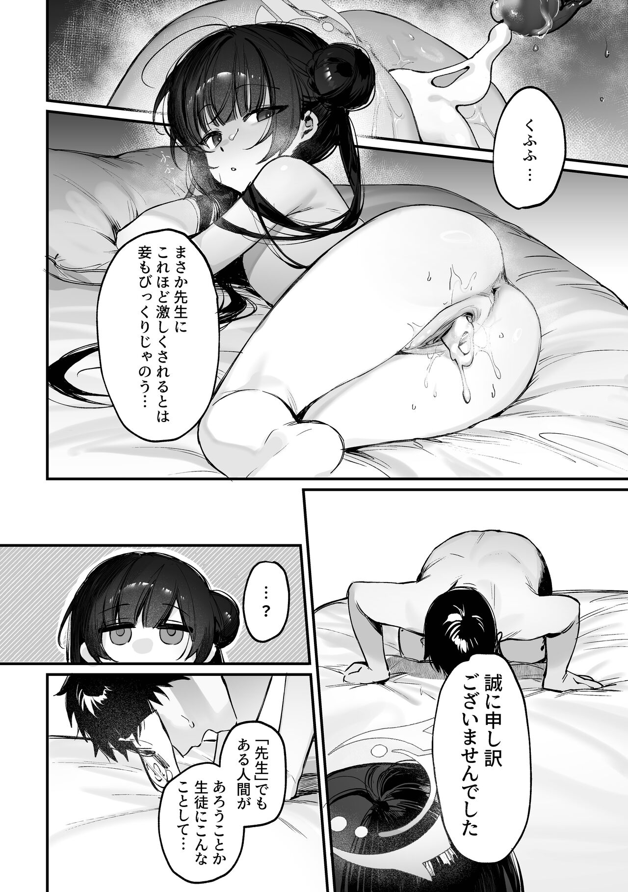 Zenshin Massage Shiyou! Kisaki Kaichou! 2 page 2 full