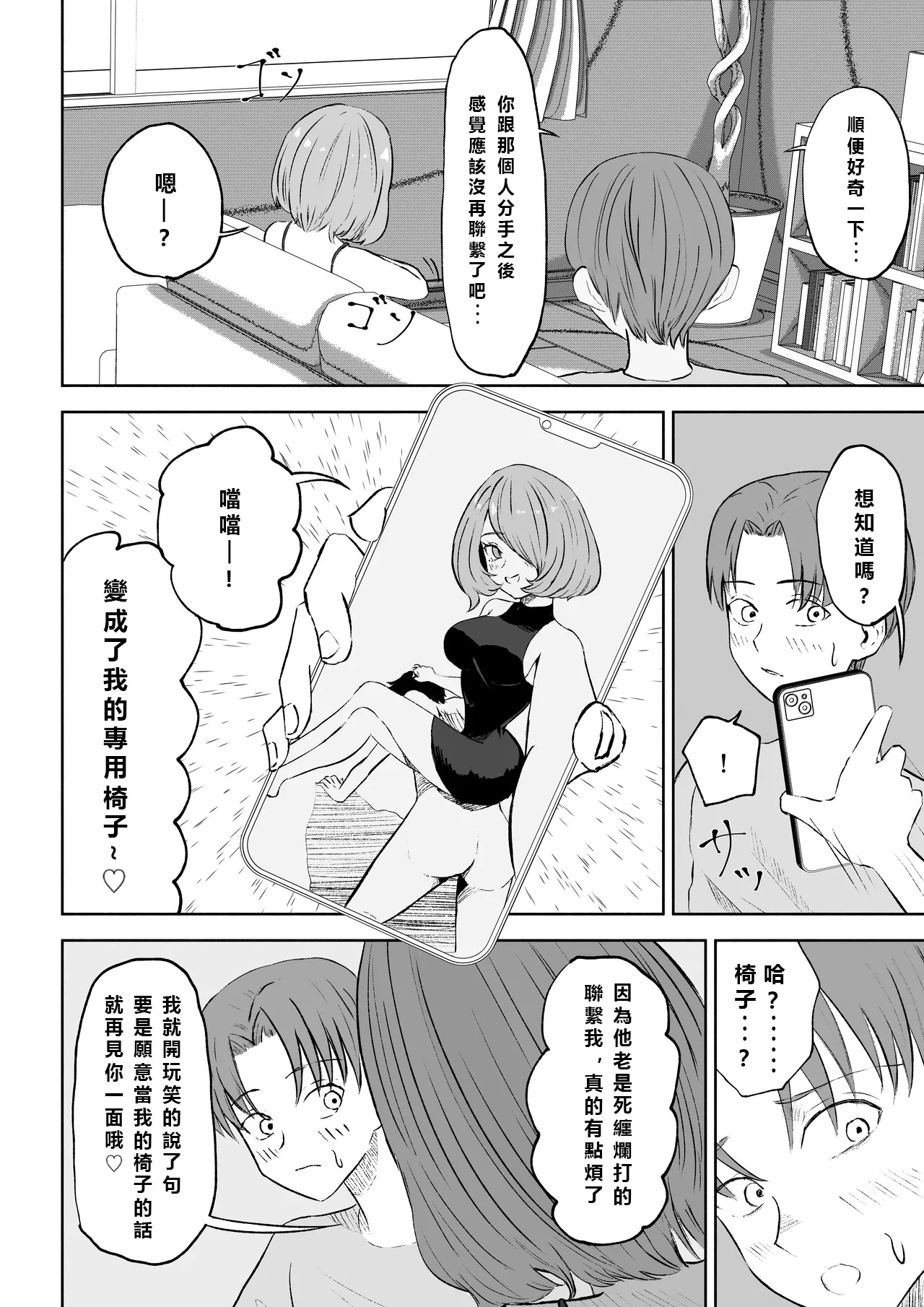 Onna Tomodachi no Isu ni Naru | 變成女生朋友的椅子 page 10 full