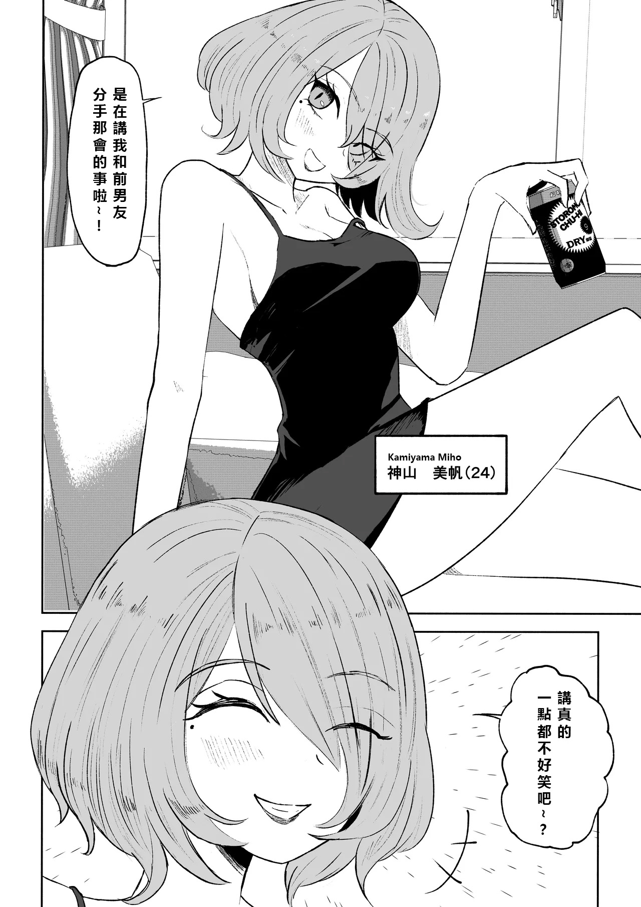 Onna Tomodachi no Isu ni Naru | 變成女生朋友的椅子 page 4 full