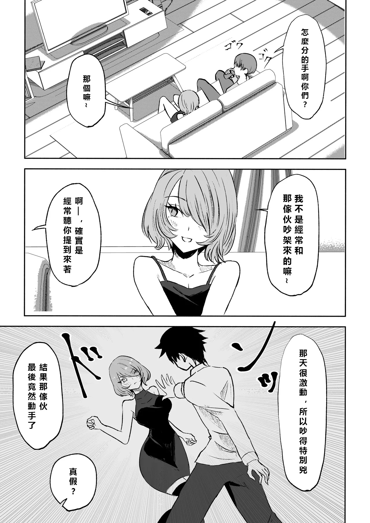 Onna Tomodachi no Isu ni Naru | 變成女生朋友的椅子 page 5 full