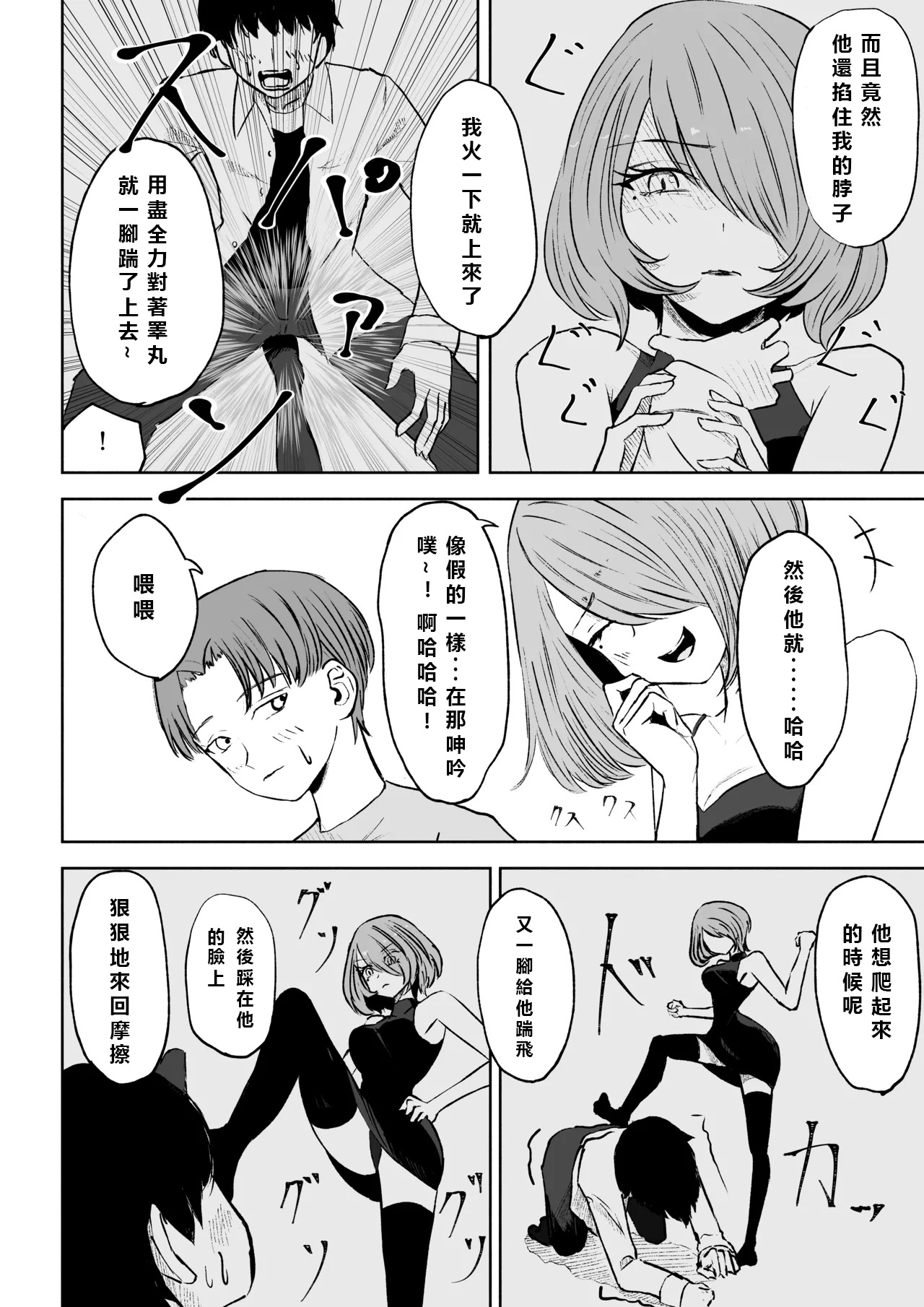 Onna Tomodachi no Isu ni Naru | 變成女生朋友的椅子 page 6 full