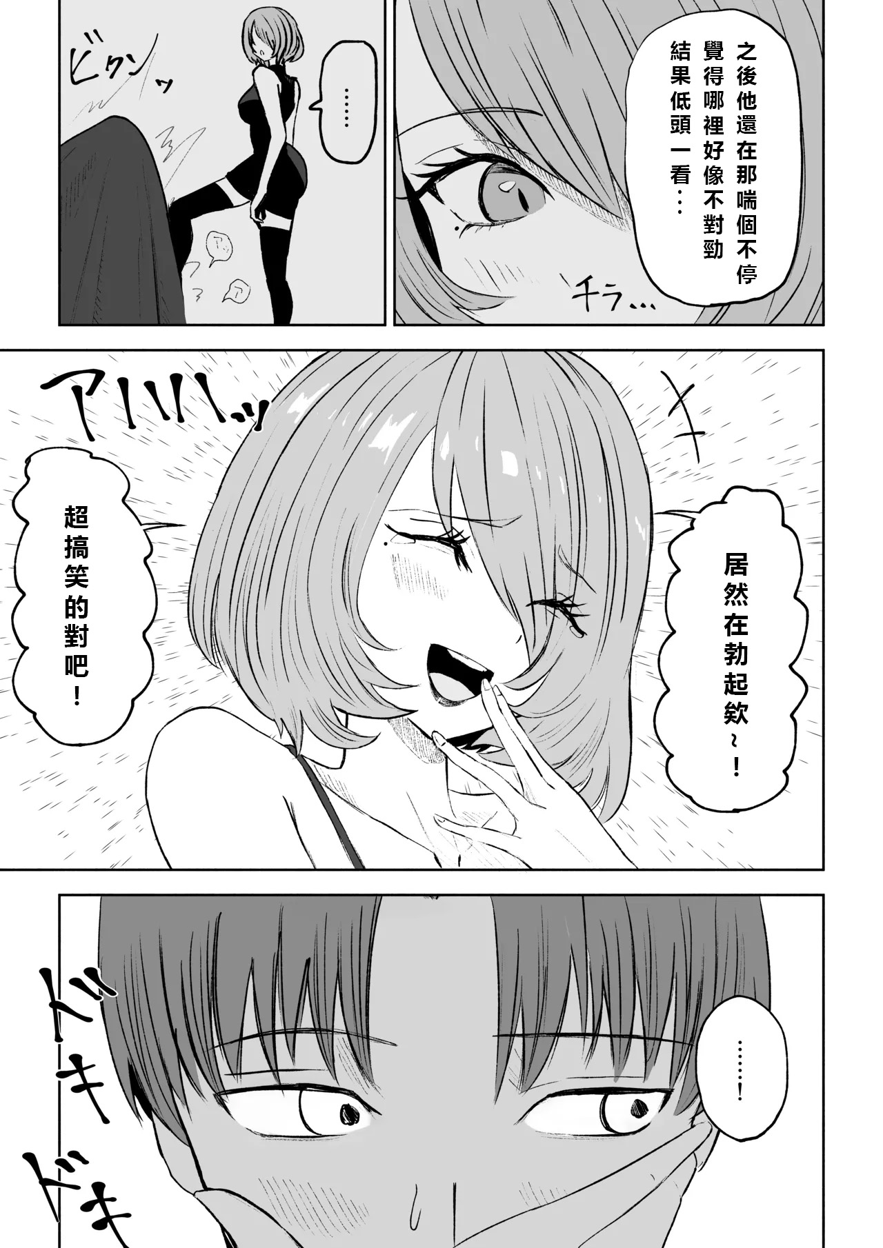 Onna Tomodachi no Isu ni Naru | 變成女生朋友的椅子 page 7 full