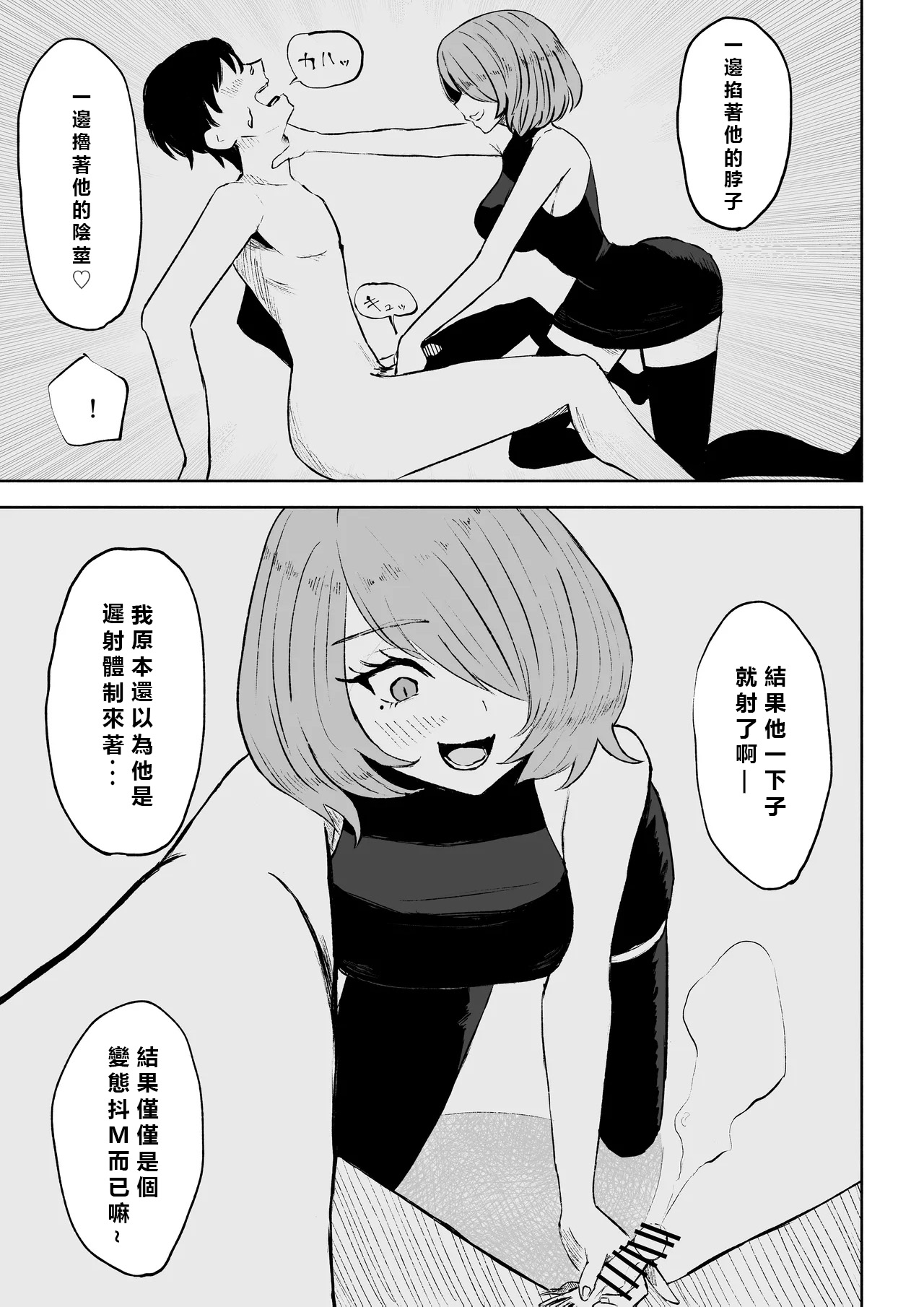 Onna Tomodachi no Isu ni Naru | 變成女生朋友的椅子 page 9 full