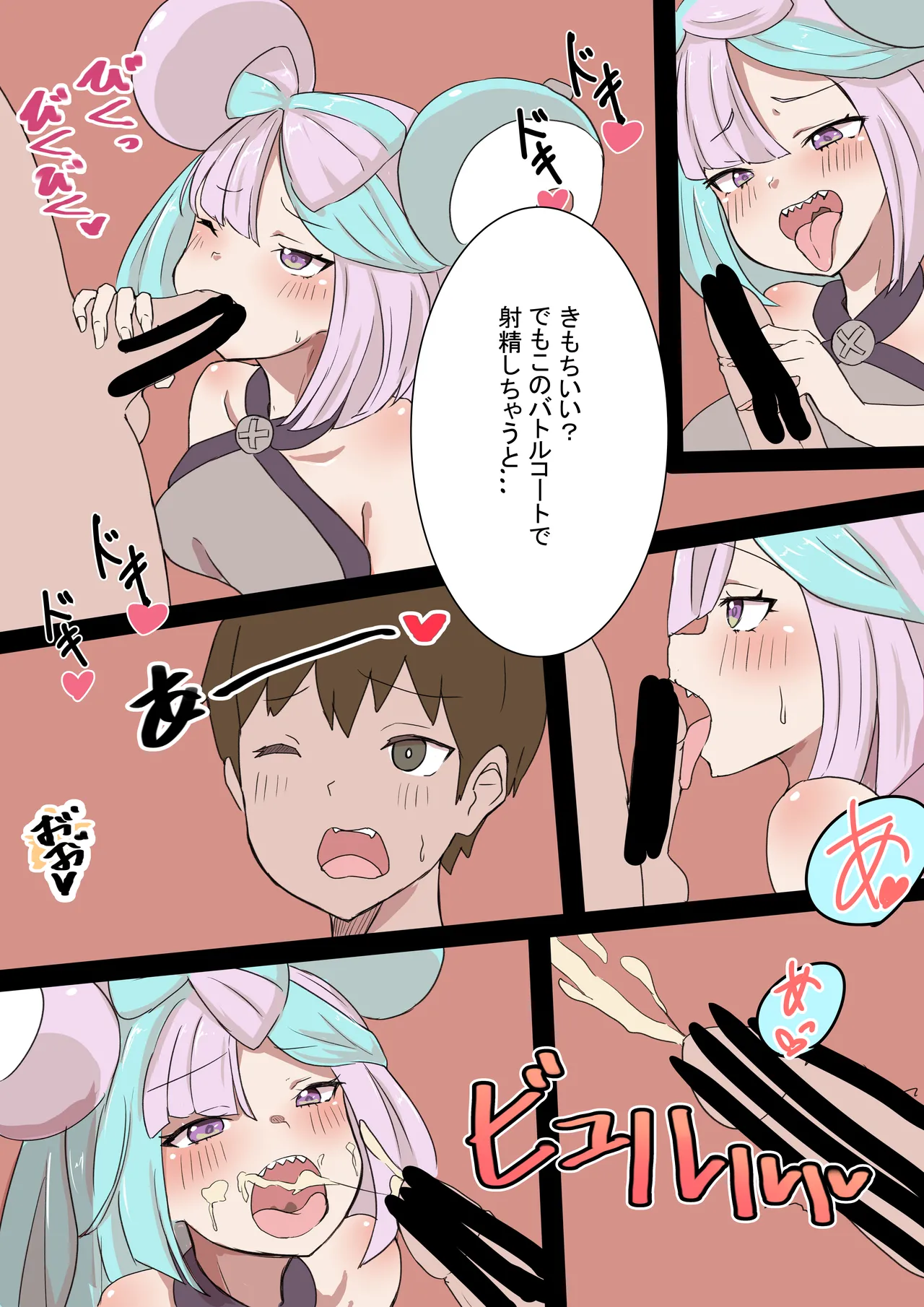 ナンジャモに射精させられて縮小、丸呑みされるトレーナー page 3 full