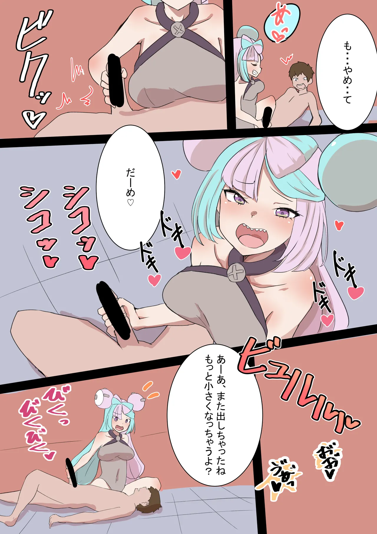 ナンジャモに射精させられて縮小、丸呑みされるトレーナー page 5 full